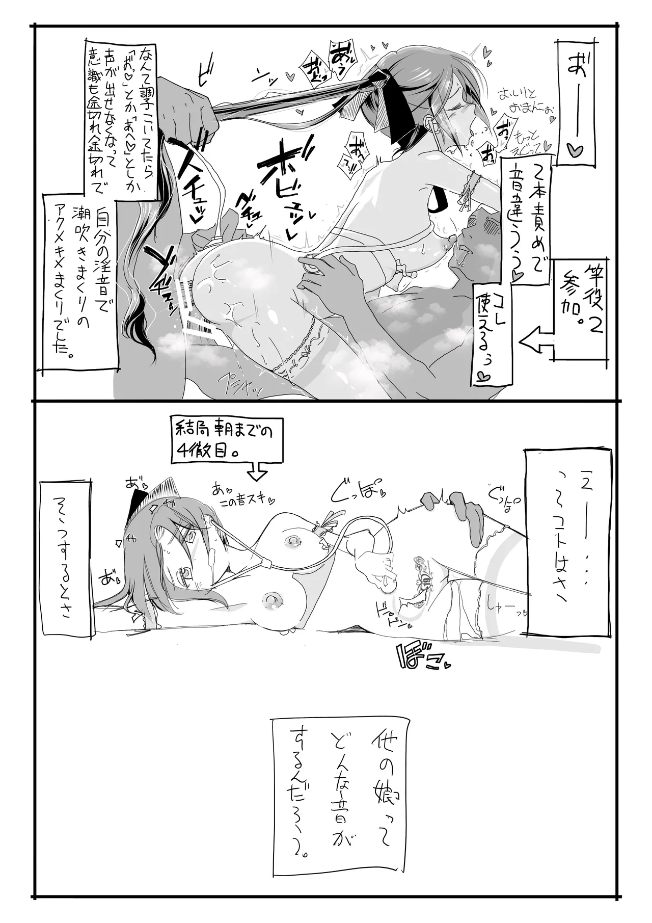秋雲先生のアフターセックス♡ Page.4