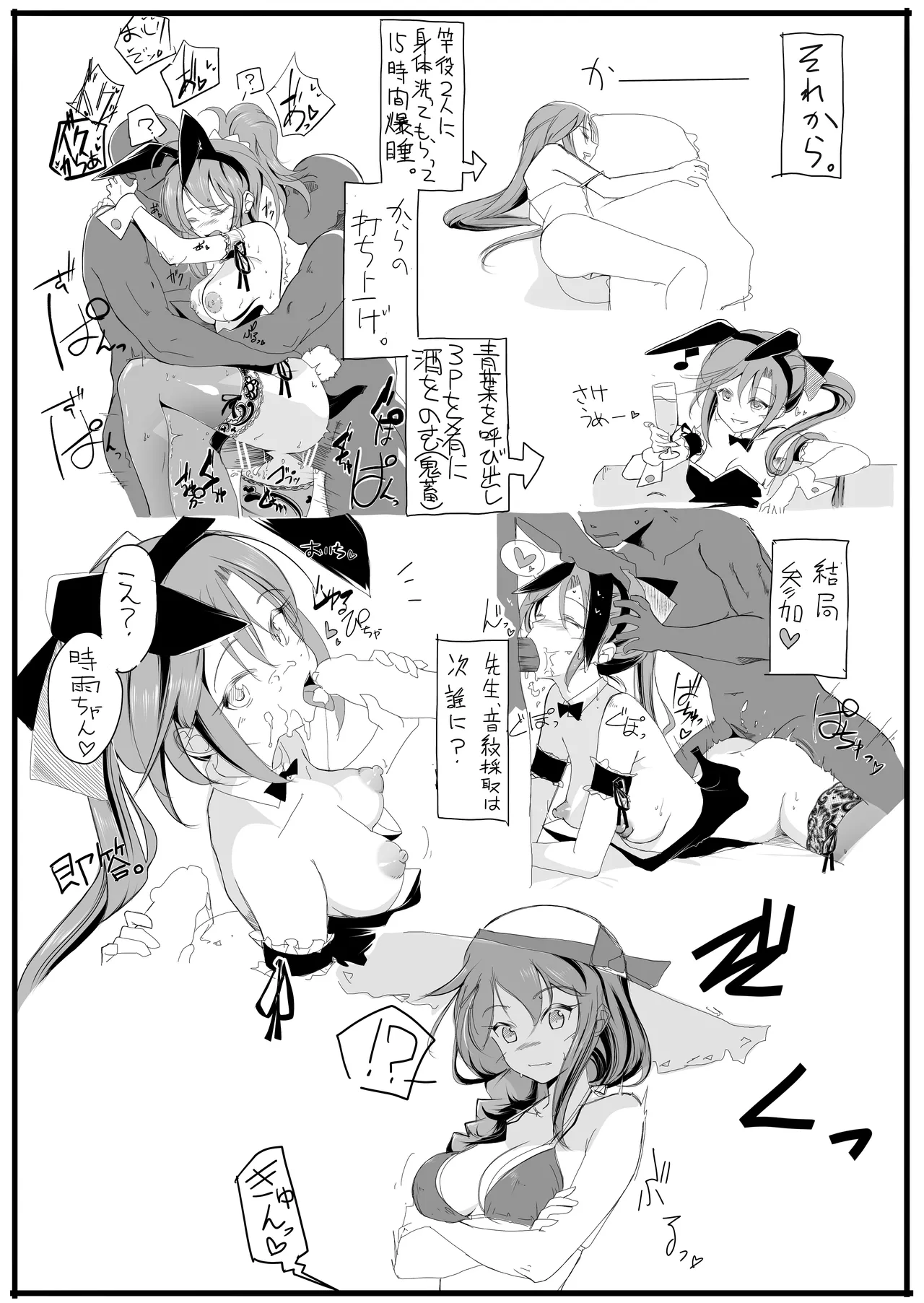 秋雲先生のアフターセックス♡ Page.5