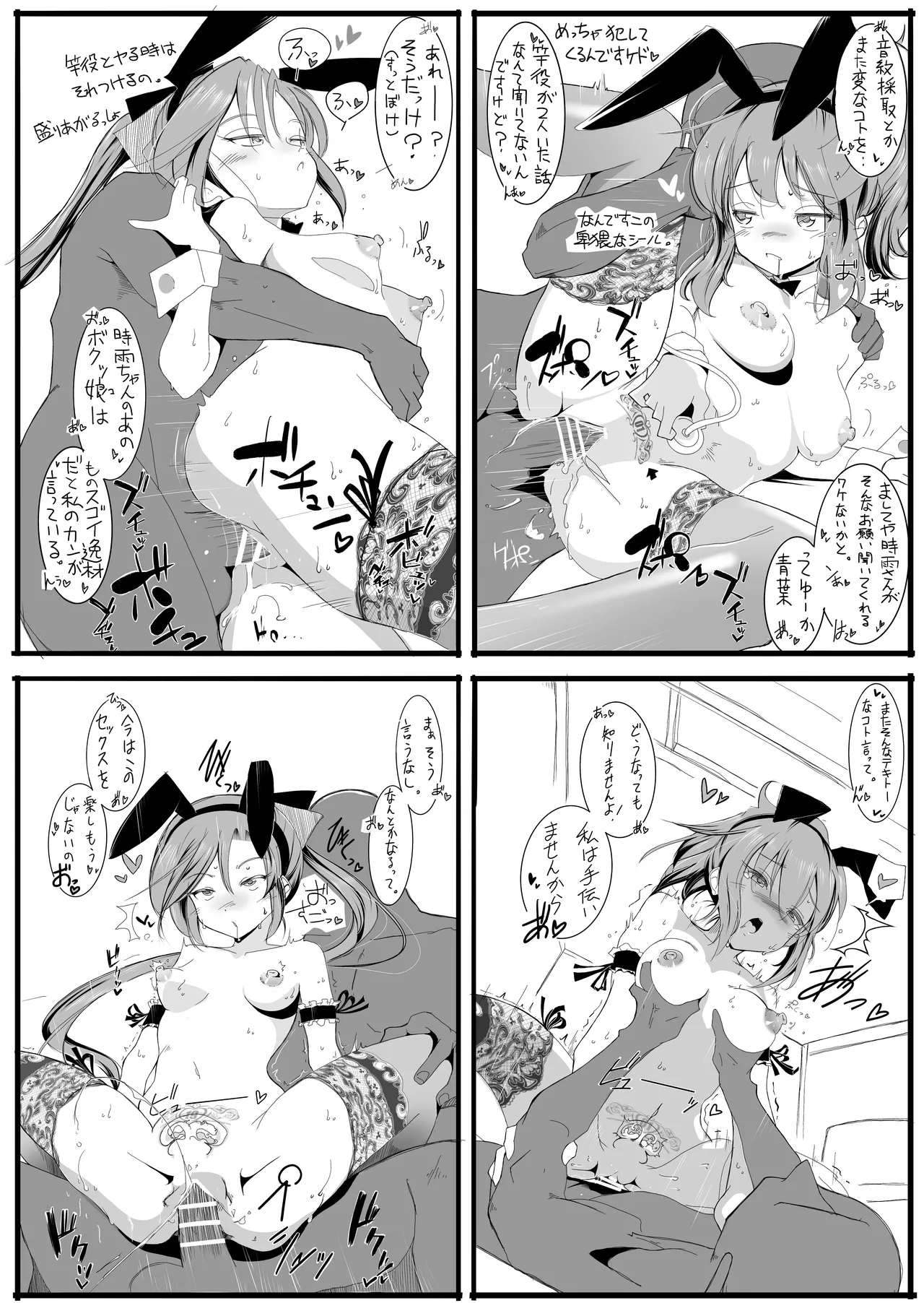 秋雲先生のアフターセックス♡ Page.6