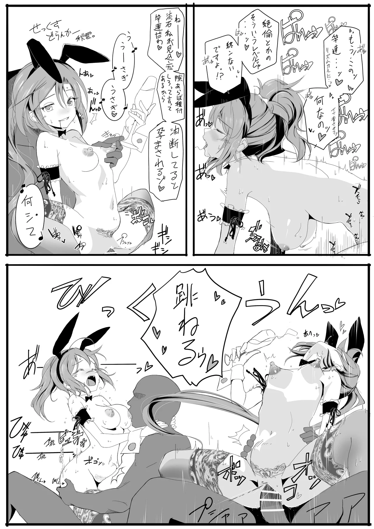 秋雲先生のアフターセックス♡ Page.7