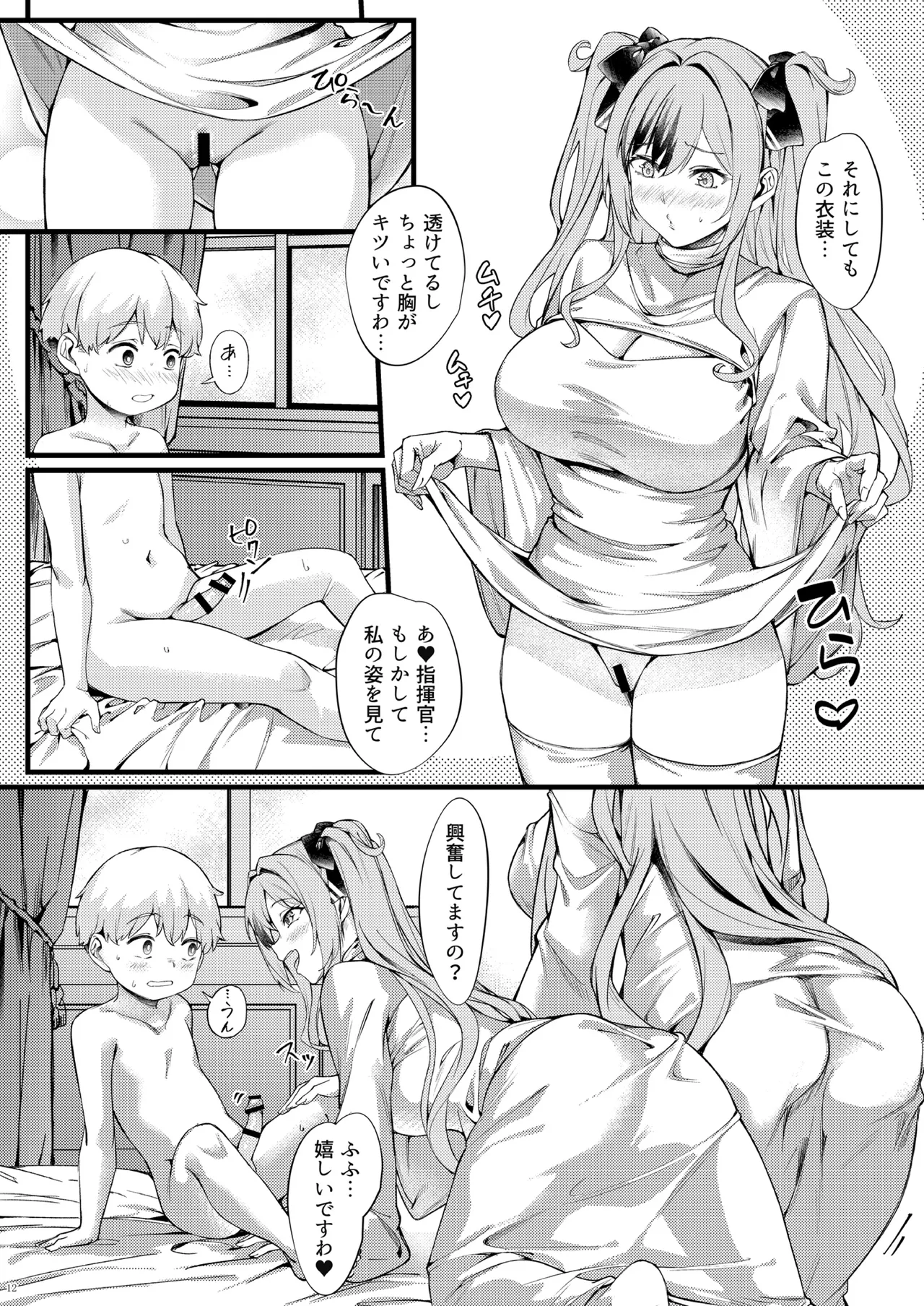ヤーデとエルベのショタ甘戯良悪 Page.12