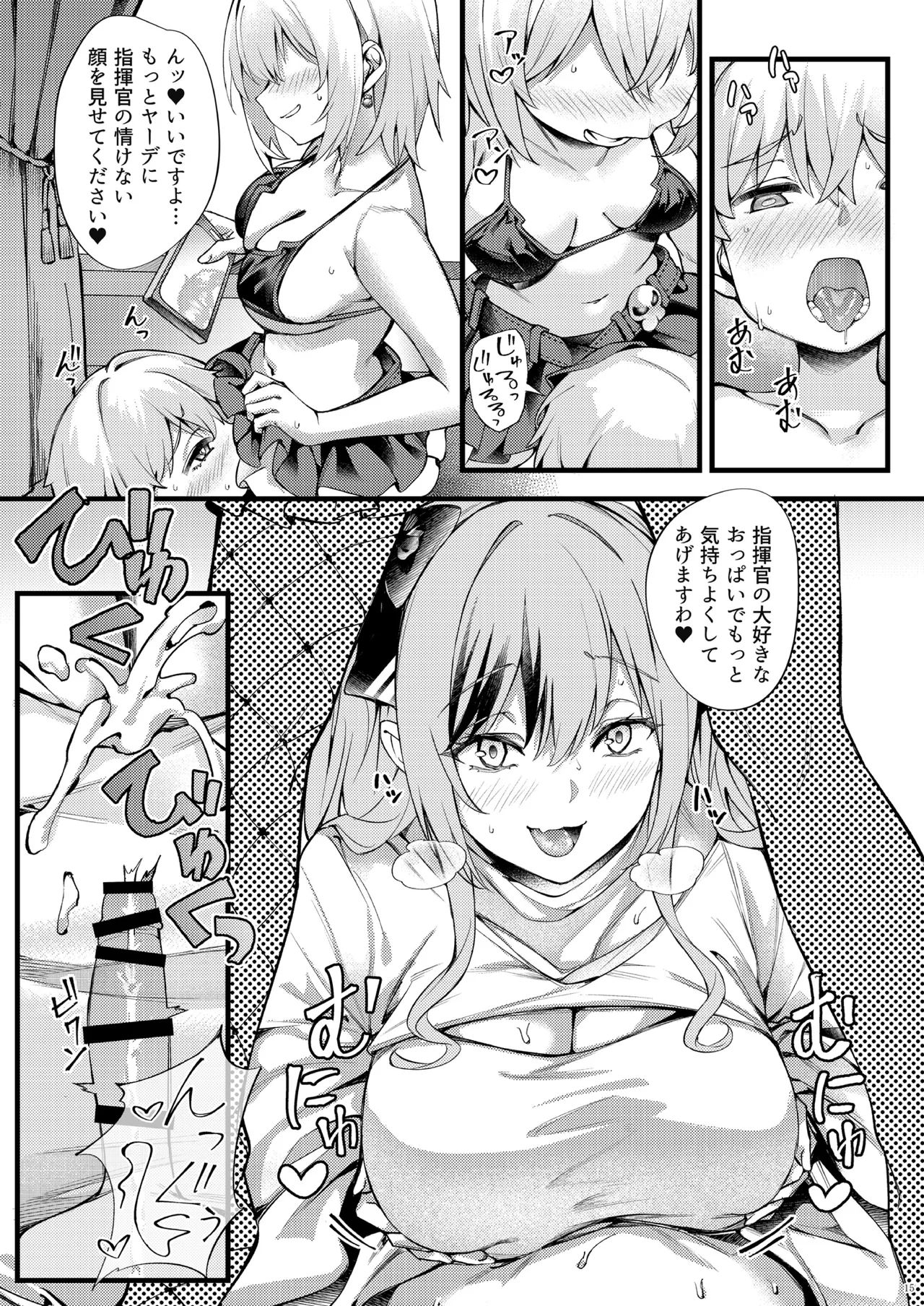 ヤーデとエルベのショタ甘戯良悪 Page.15