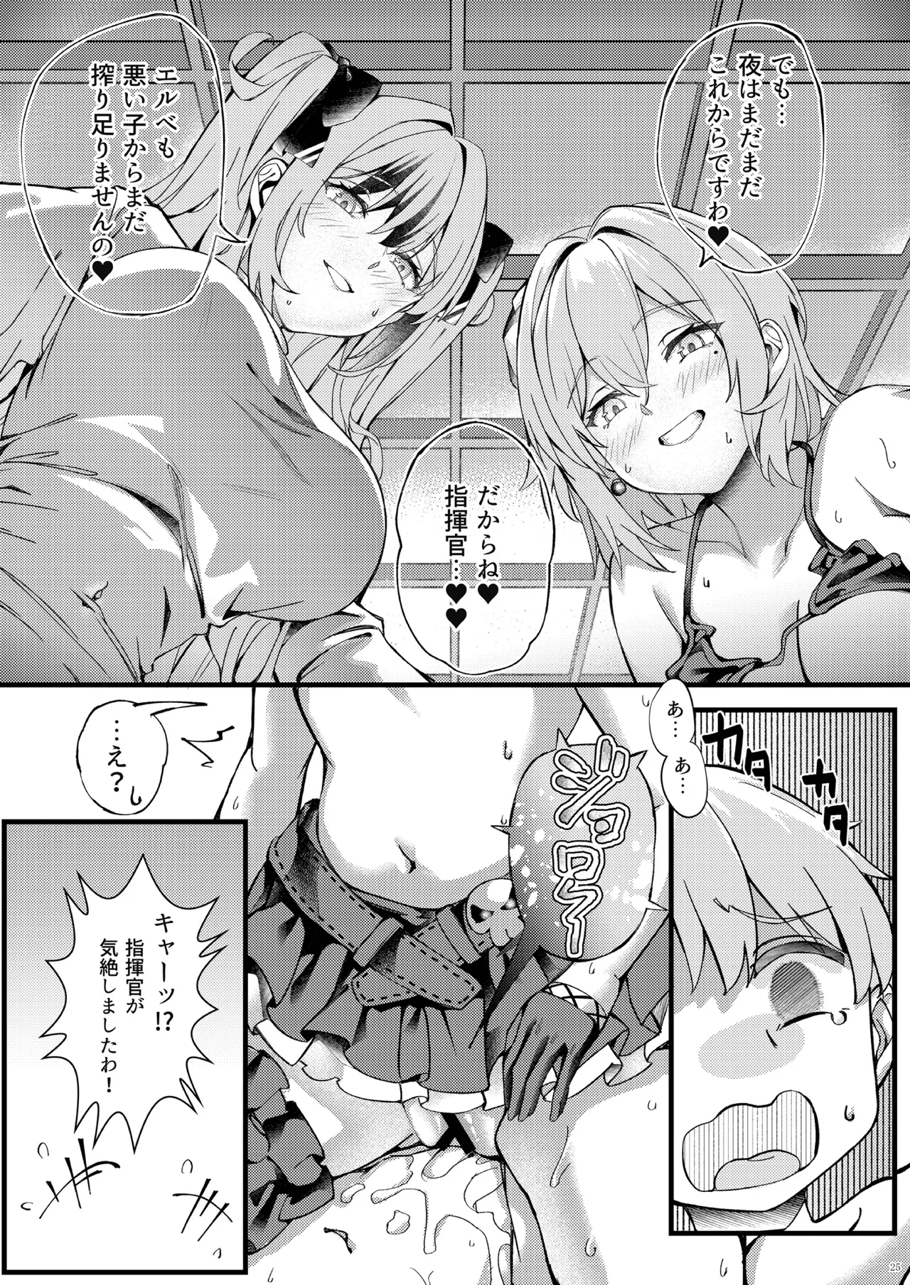 ヤーデとエルベのショタ甘戯良悪 Page.25