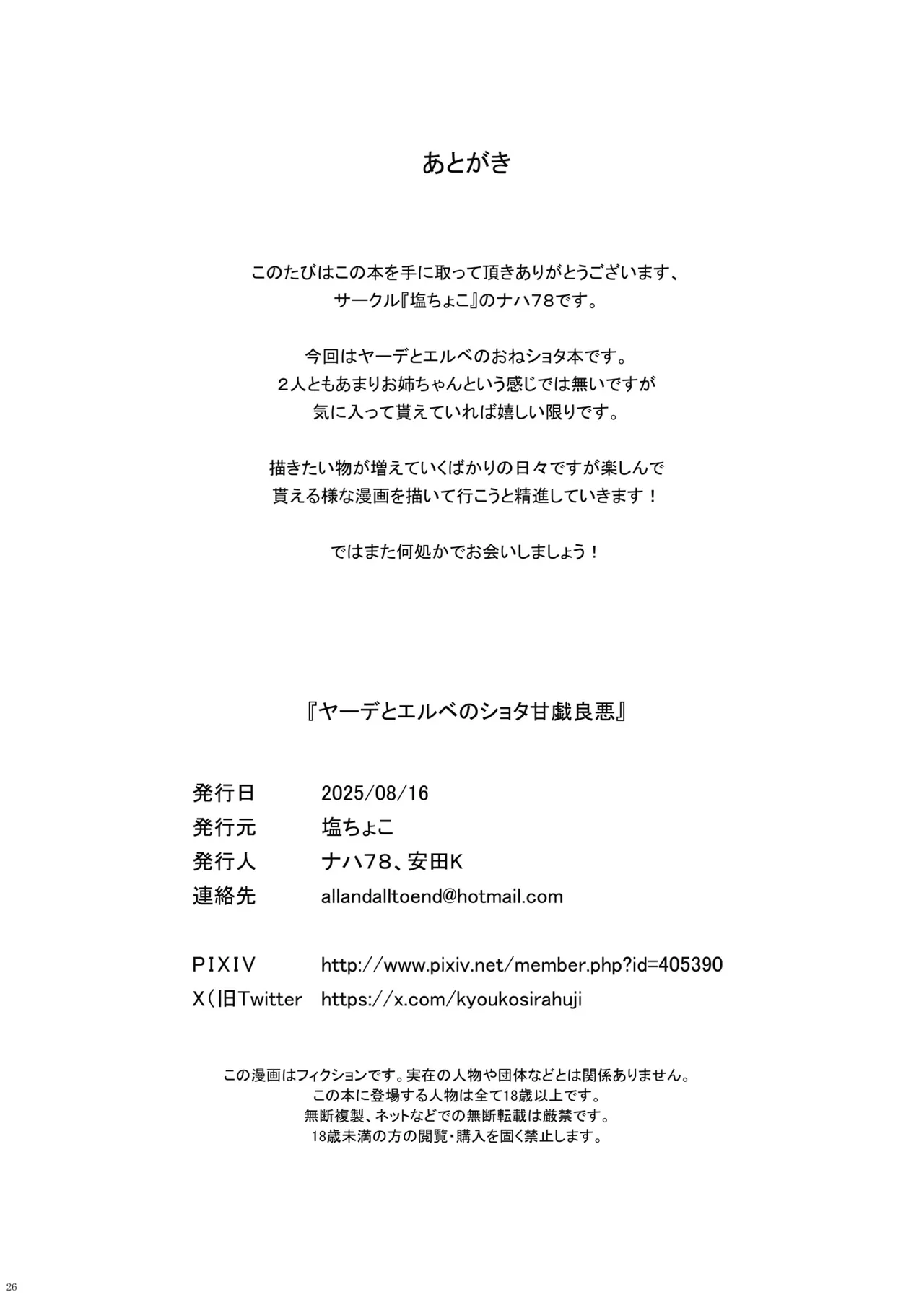 ヤーデとエルベのショタ甘戯良悪 Page.26