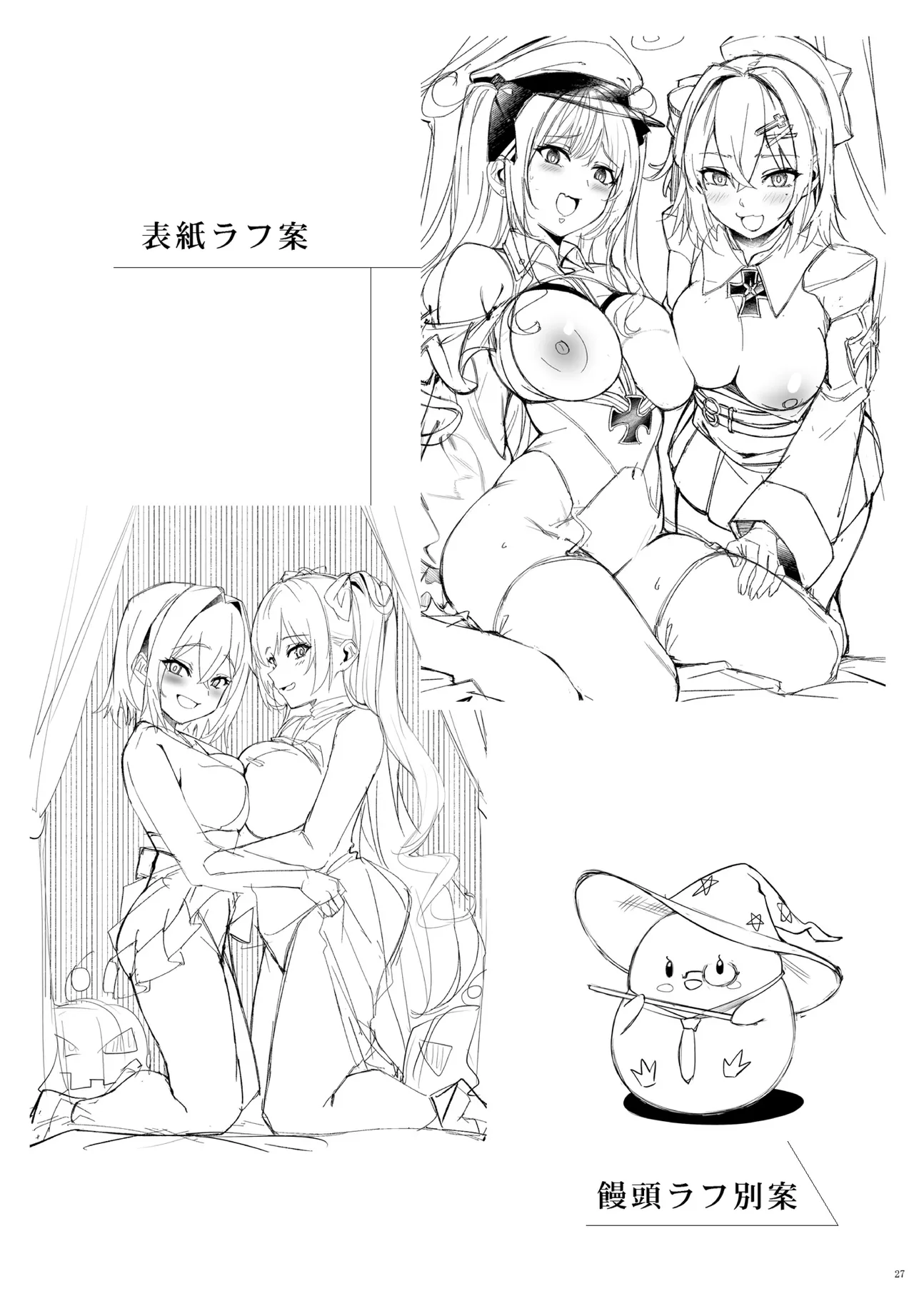 ヤーデとエルベのショタ甘戯良悪 Page.27