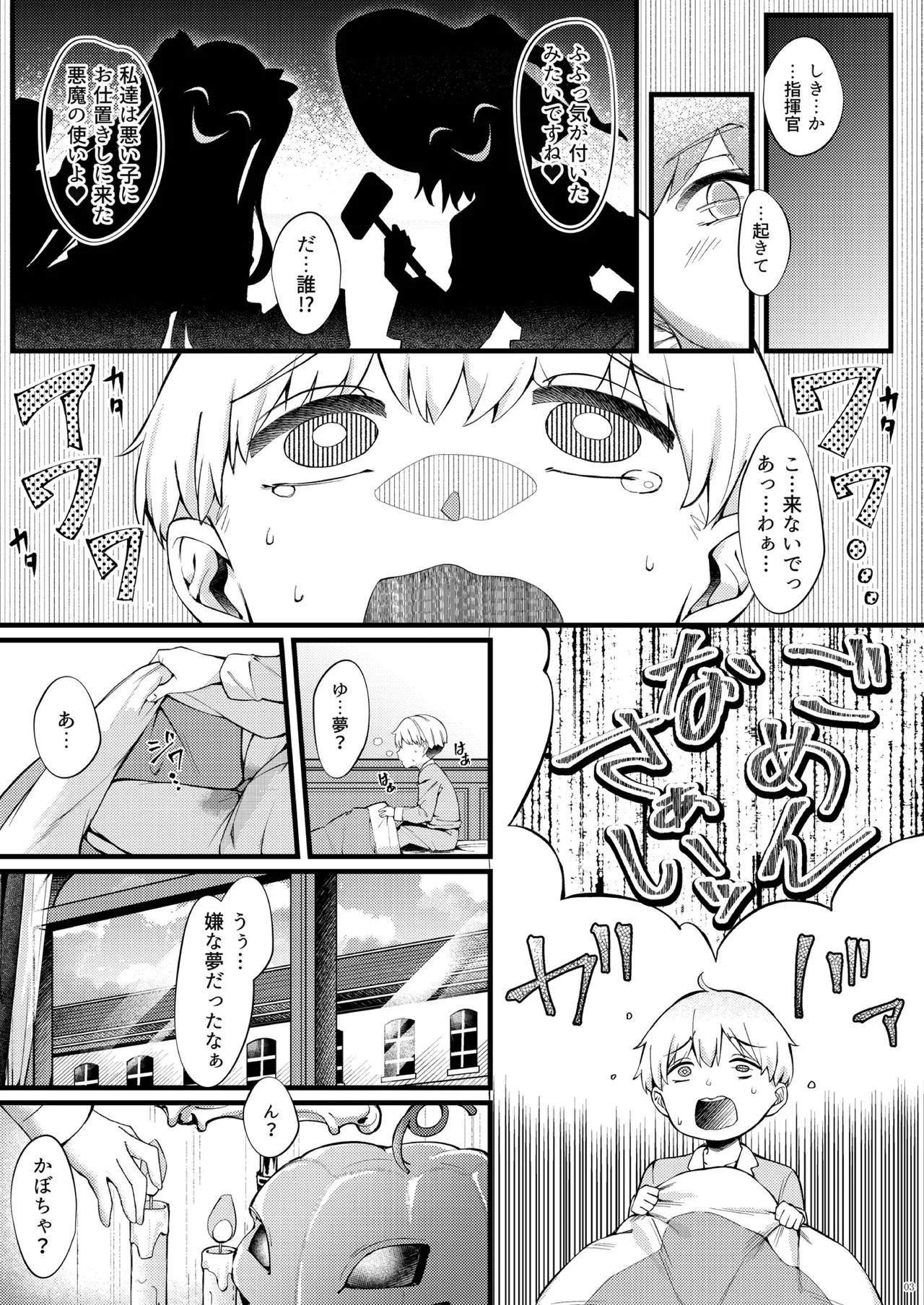 ヤーデとエルベのショタ甘戯良悪 Page.3