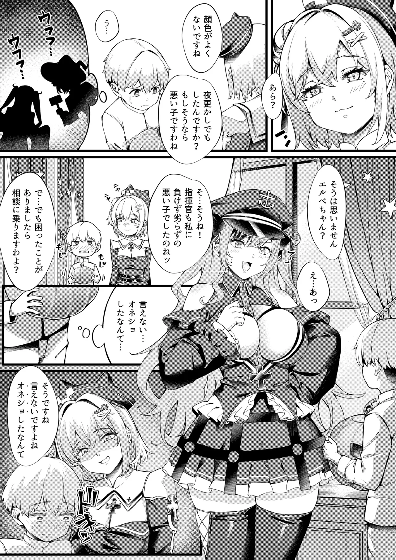 ヤーデとエルベのショタ甘戯良悪 Page.5