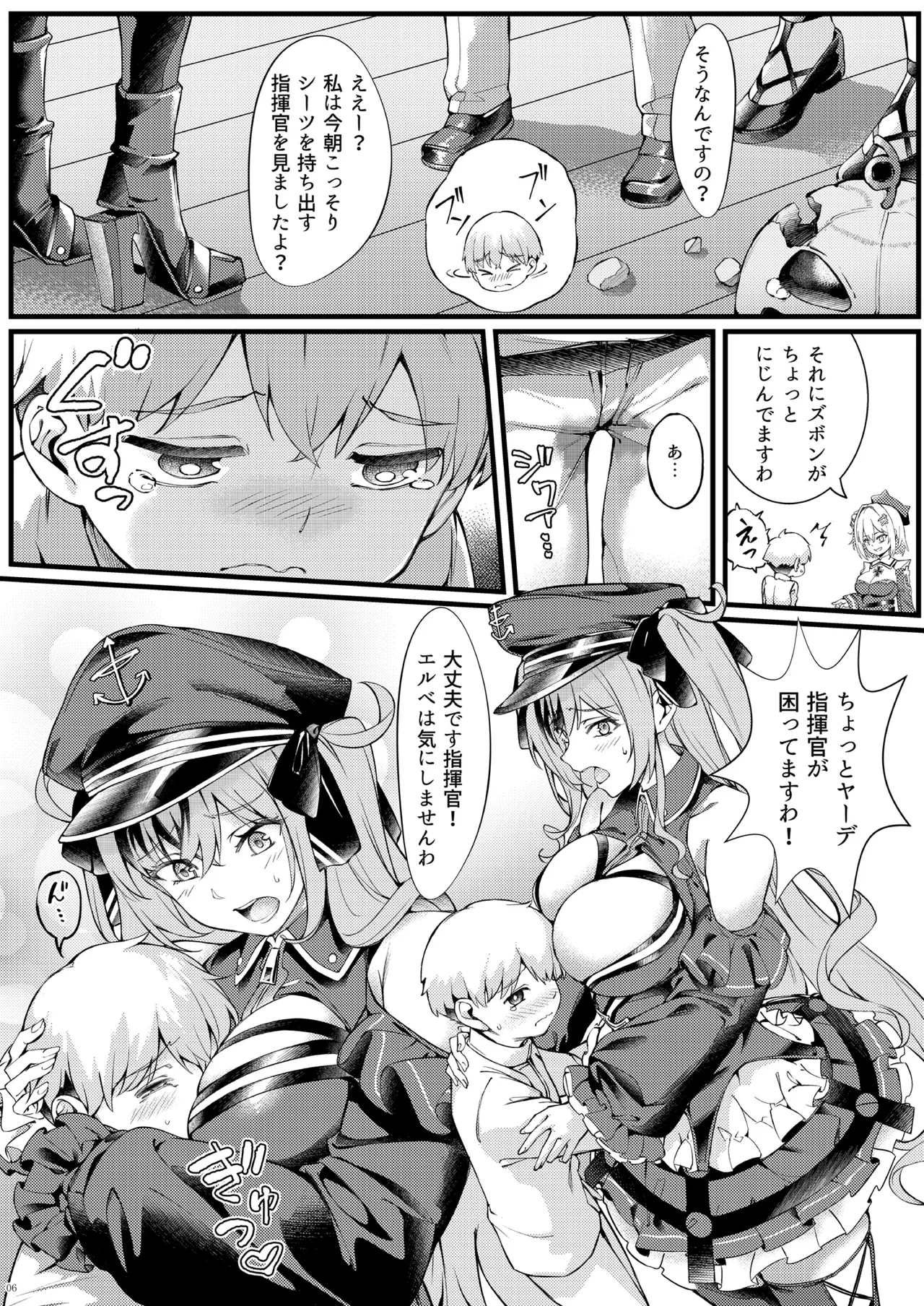 ヤーデとエルベのショタ甘戯良悪 Page.6