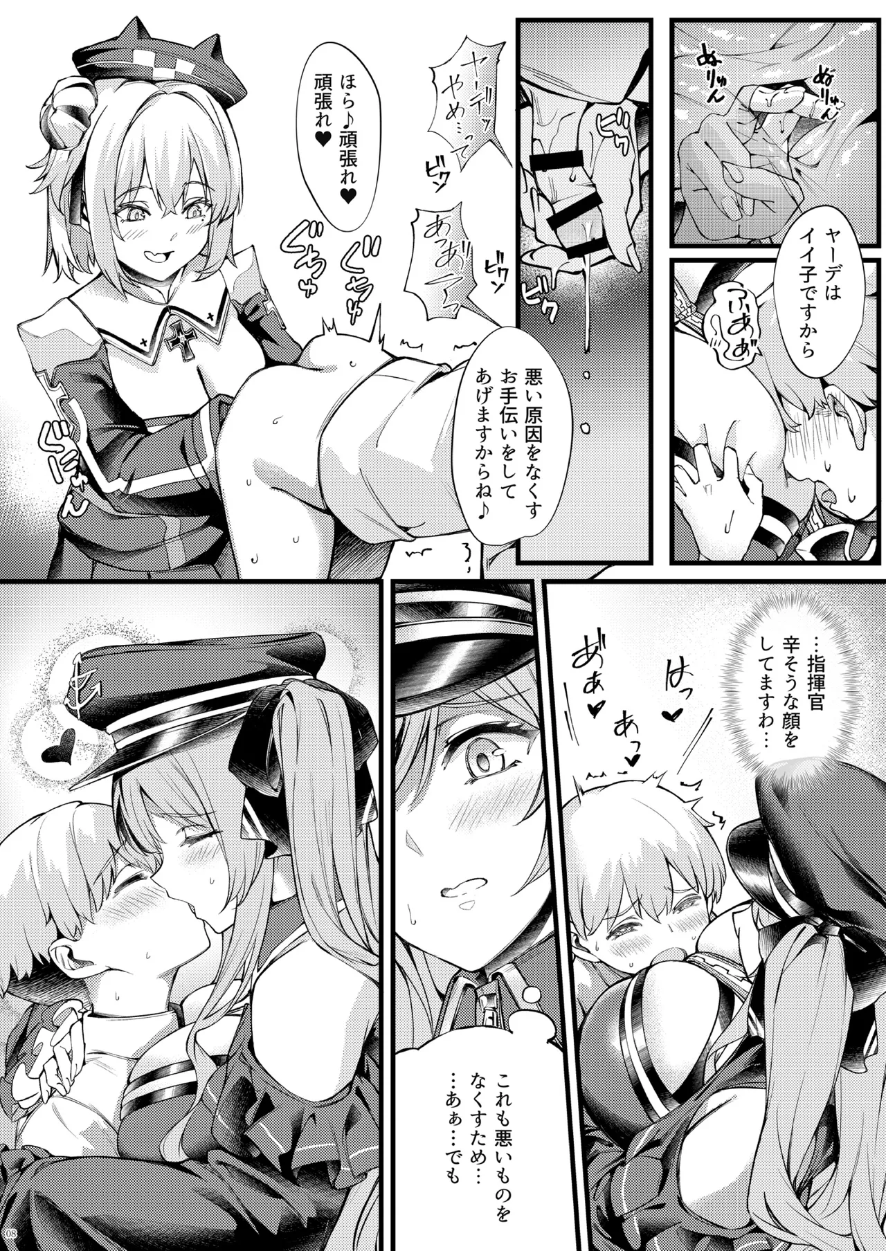 ヤーデとエルベのショタ甘戯良悪 Page.8
