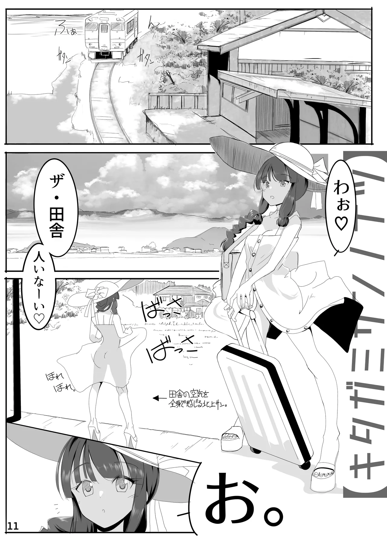 キタガミサンノナツ。 Page.10