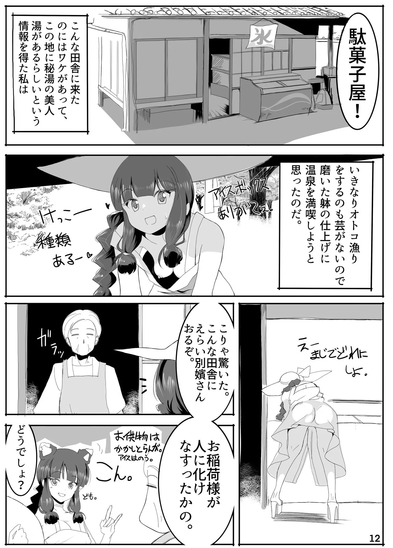キタガミサンノナツ。 Page.11