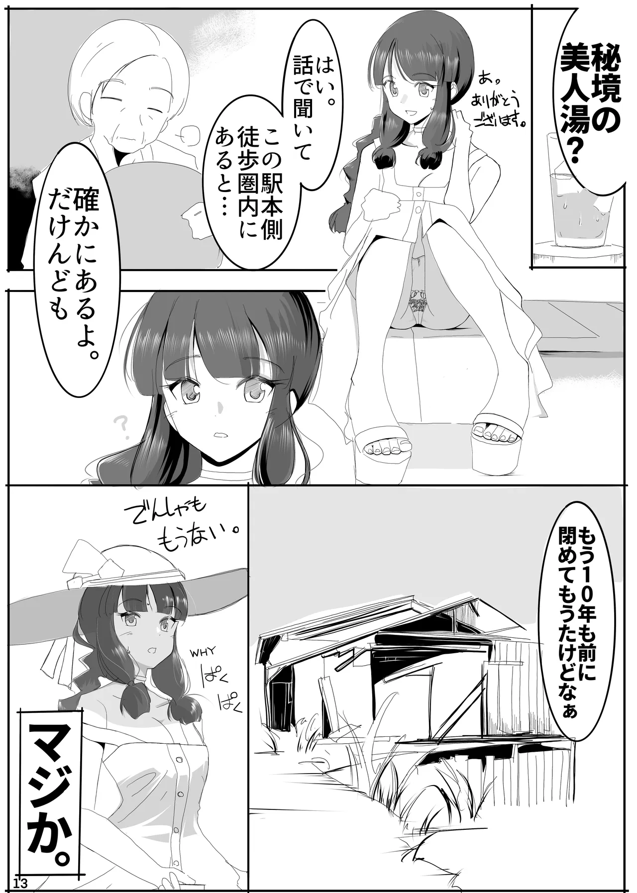 キタガミサンノナツ。 Page.12