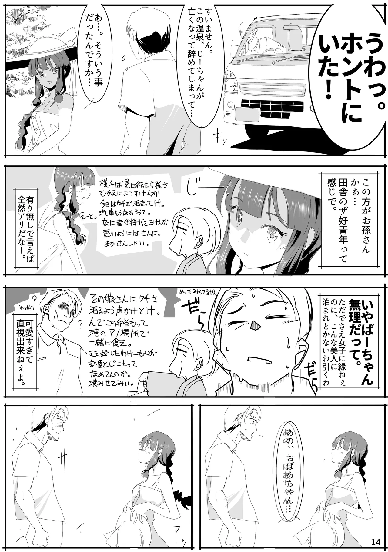 キタガミサンノナツ。 Page.13