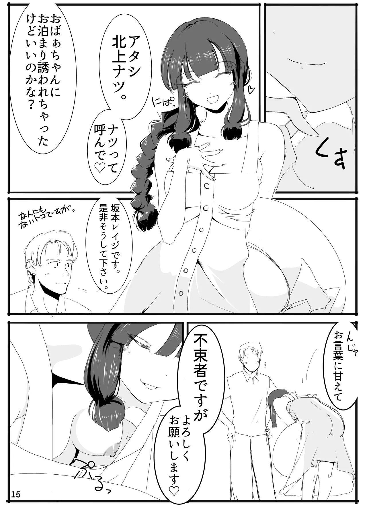 キタガミサンノナツ。 Page.14