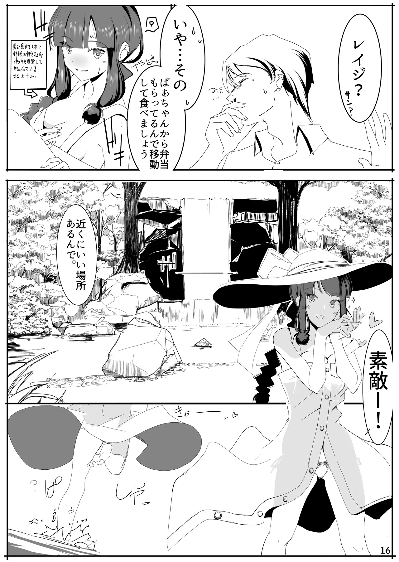 キタガミサンノナツ。 Page.15