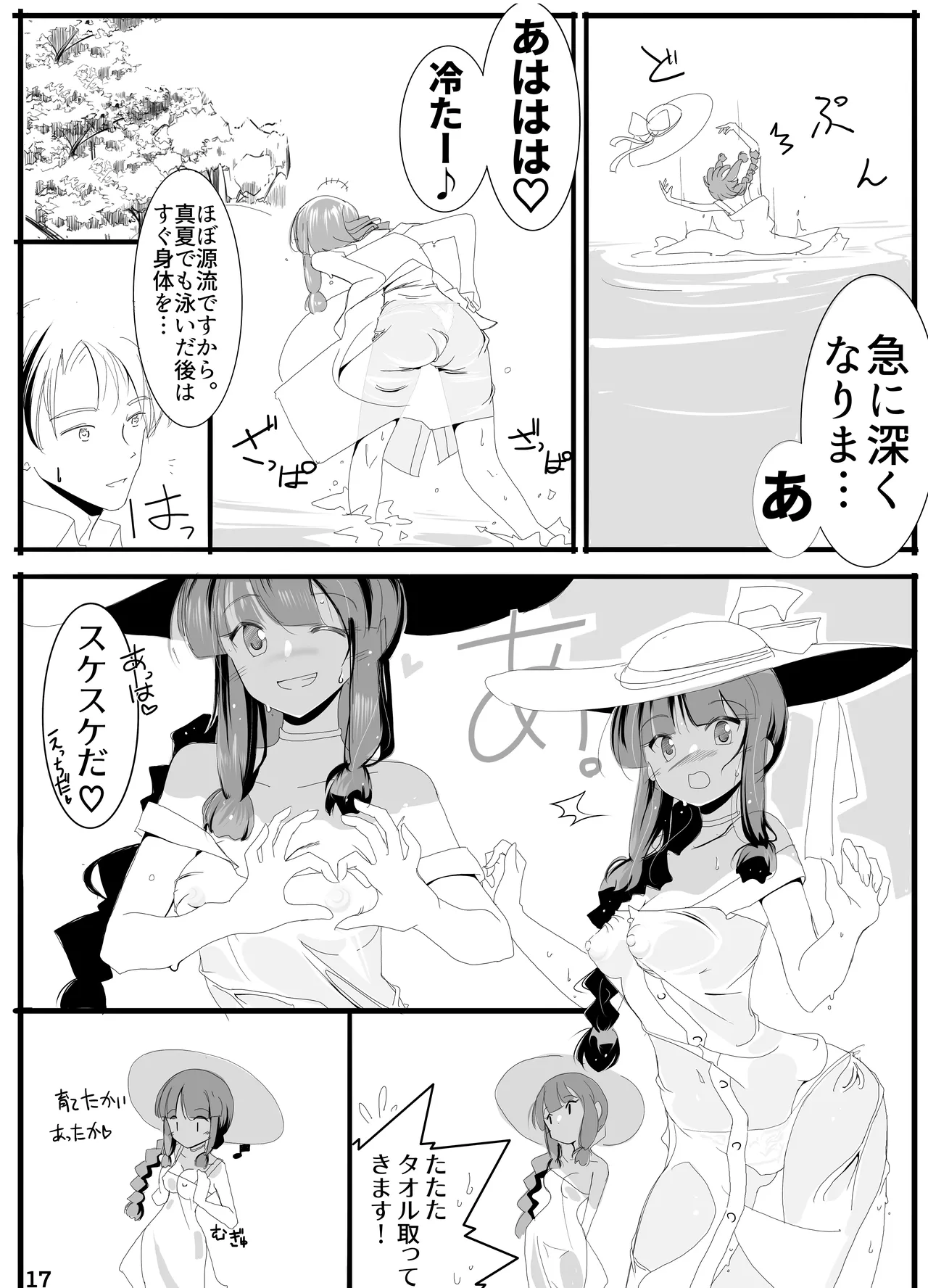 キタガミサンノナツ。 Page.16
