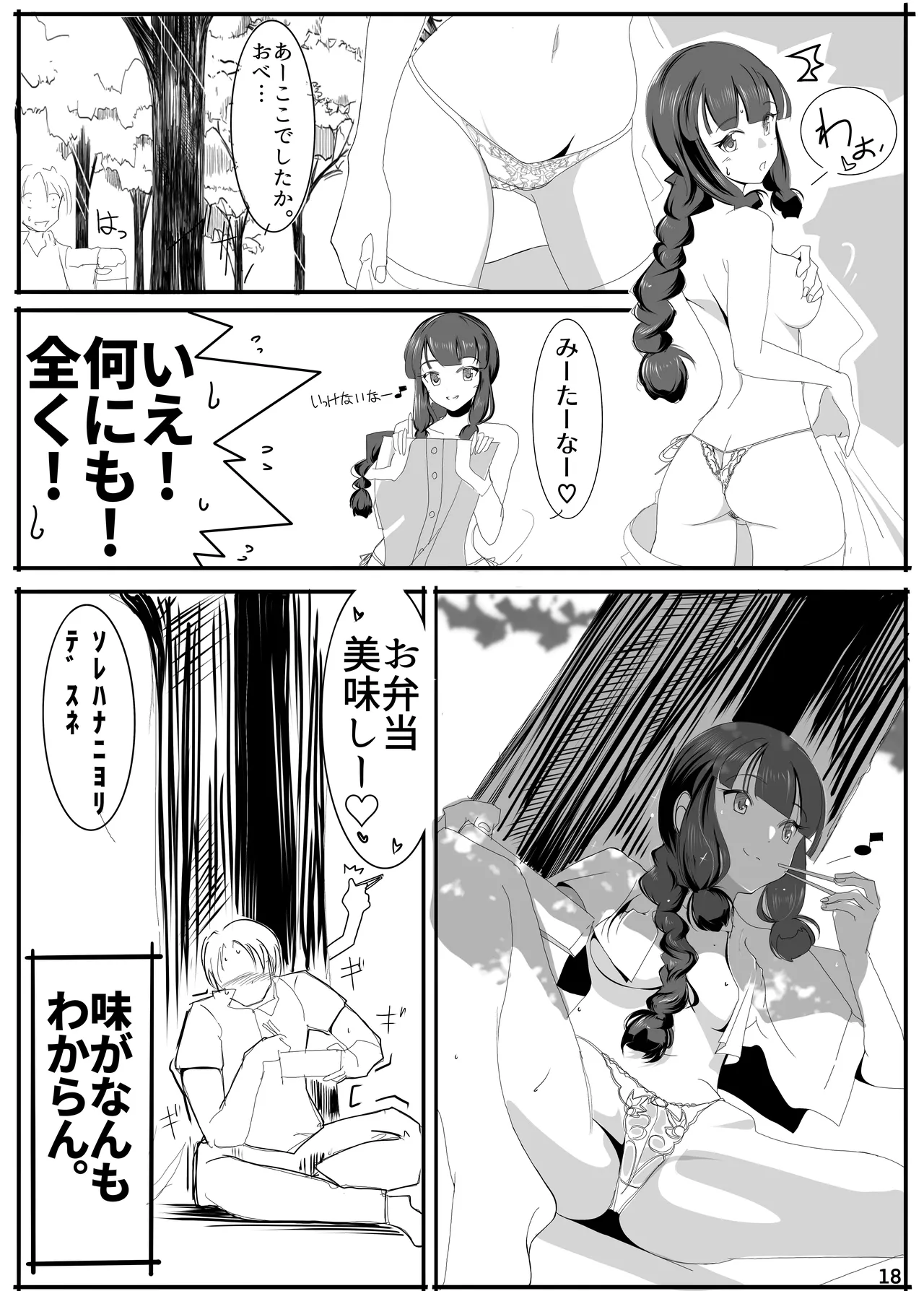 キタガミサンノナツ。 Page.17