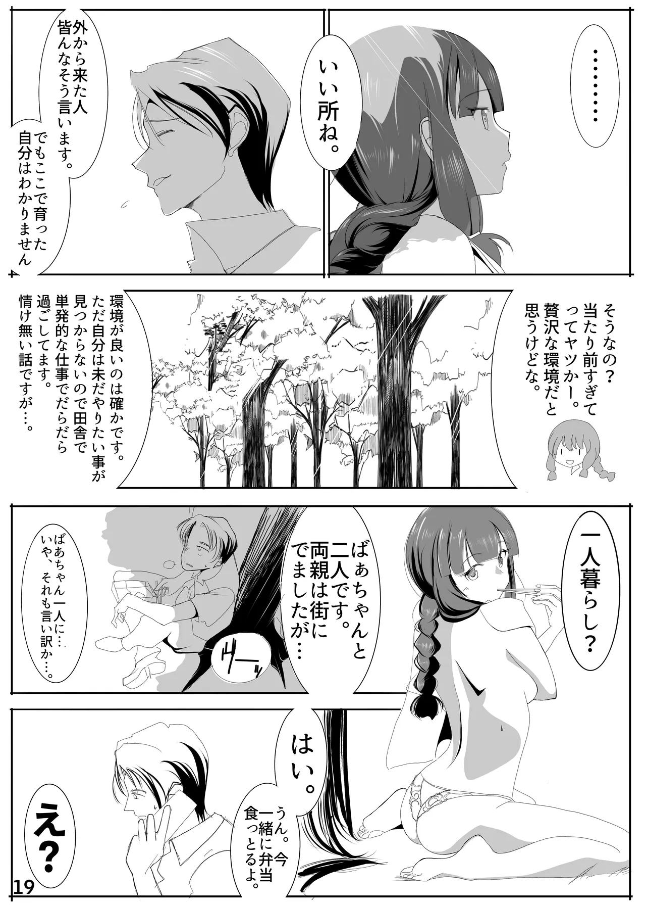 キタガミサンノナツ。 Page.18