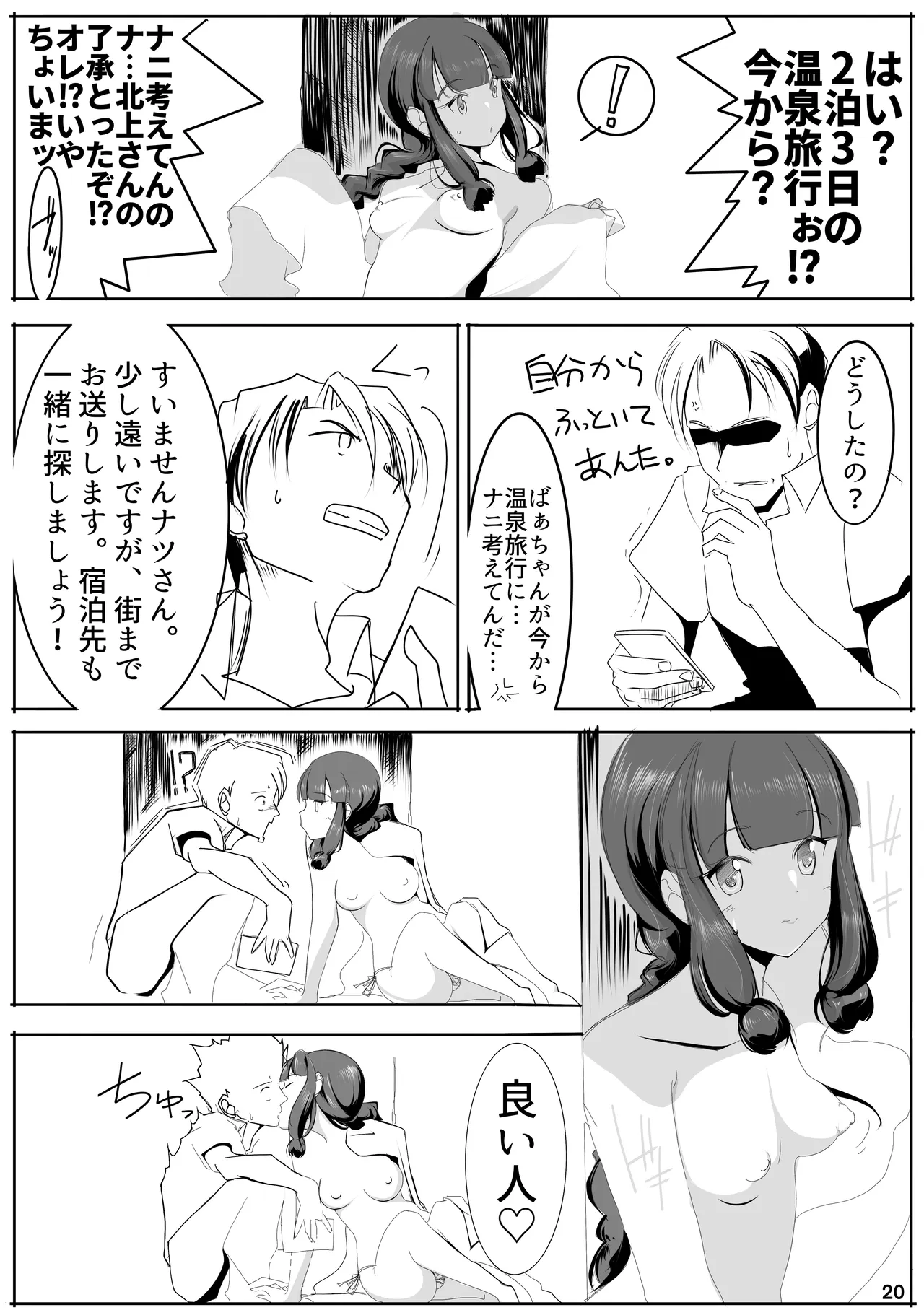 キタガミサンノナツ。 Page.19