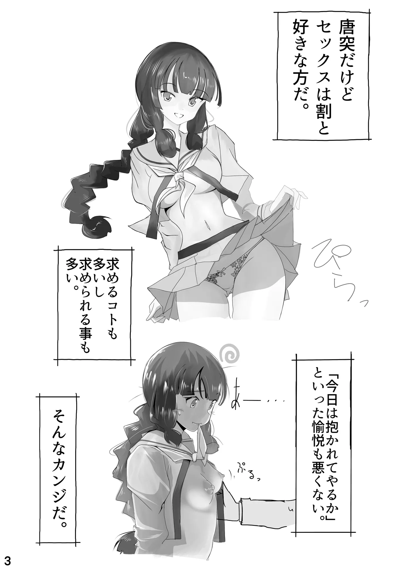 キタガミサンノナツ。 Page.2