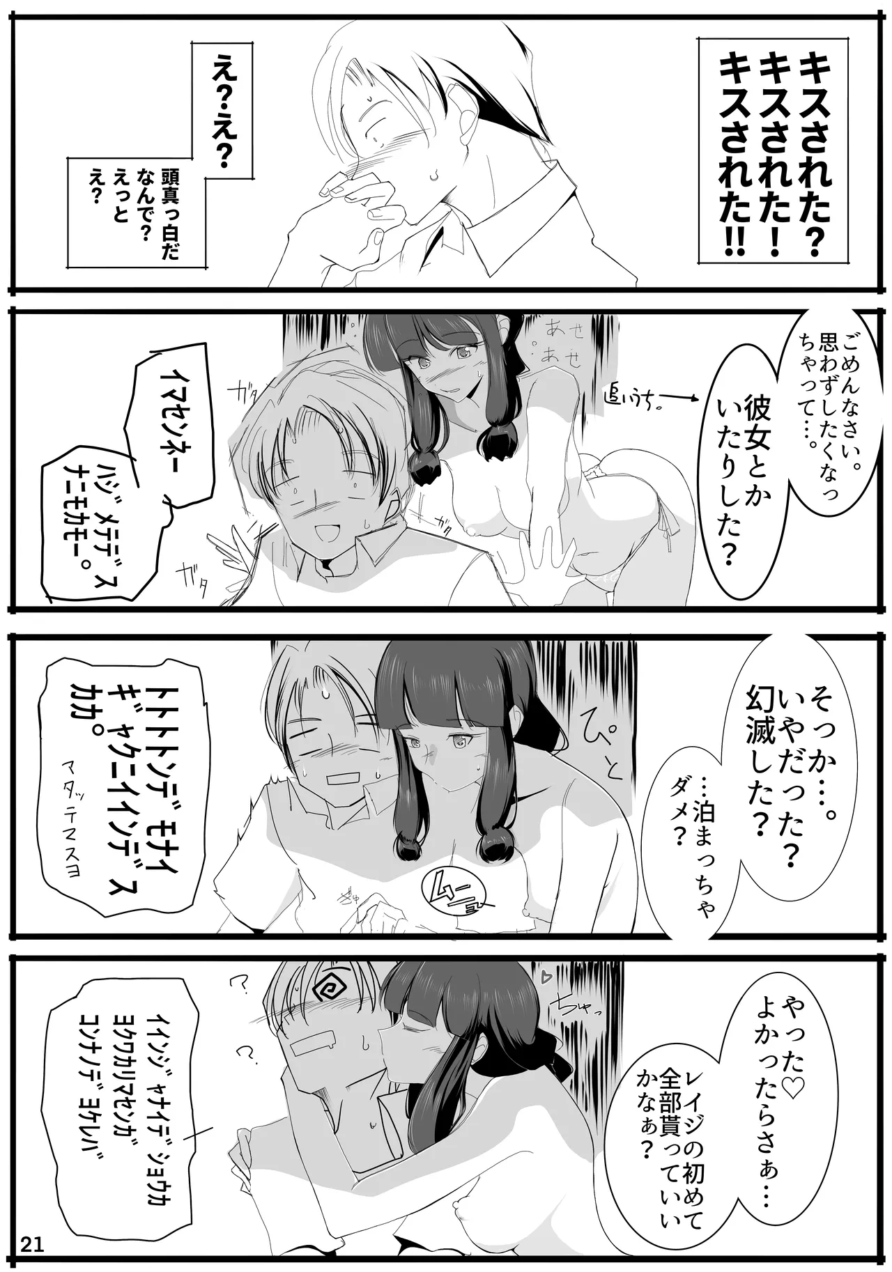 キタガミサンノナツ。 Page.20
