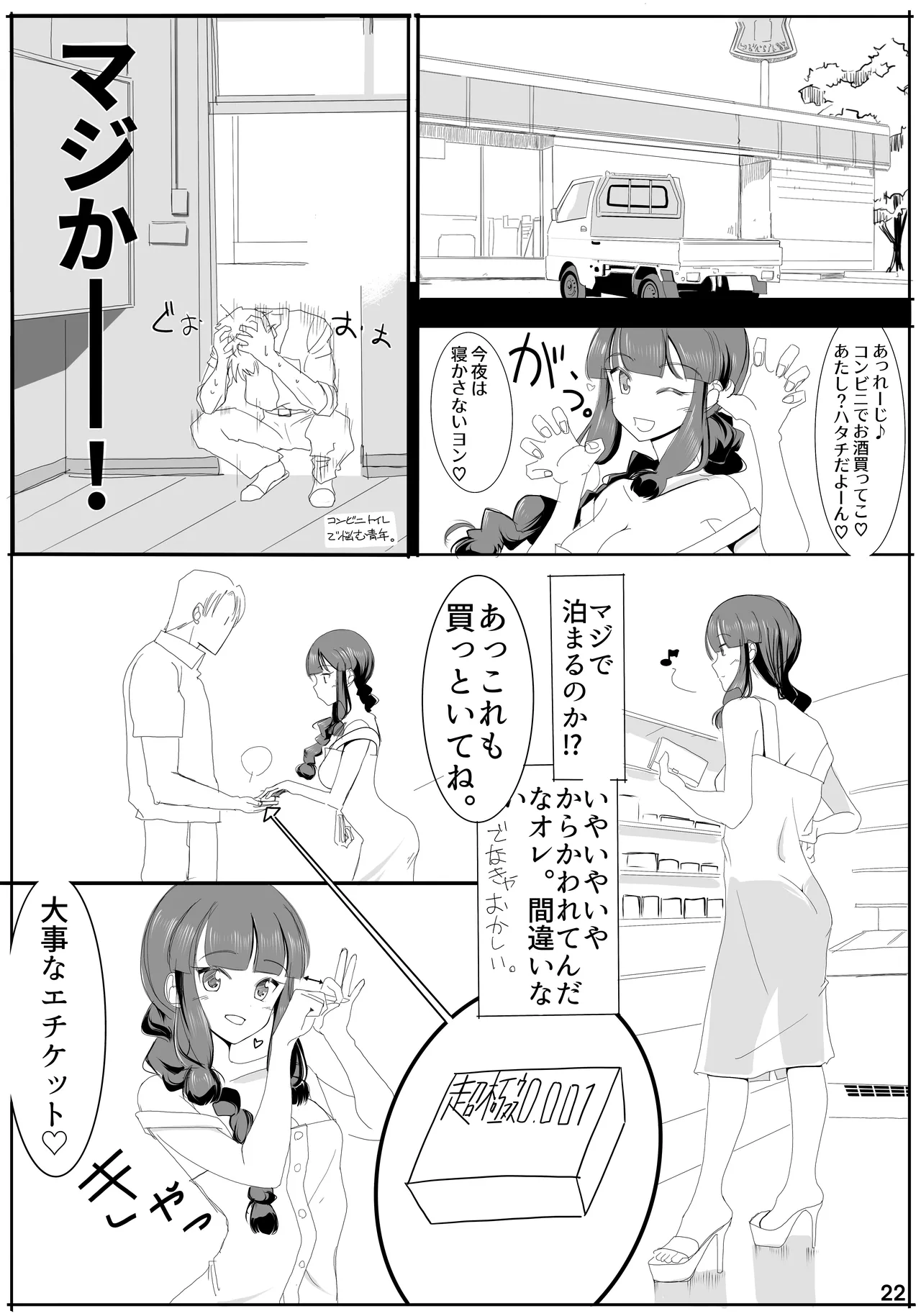 キタガミサンノナツ。 Page.21
