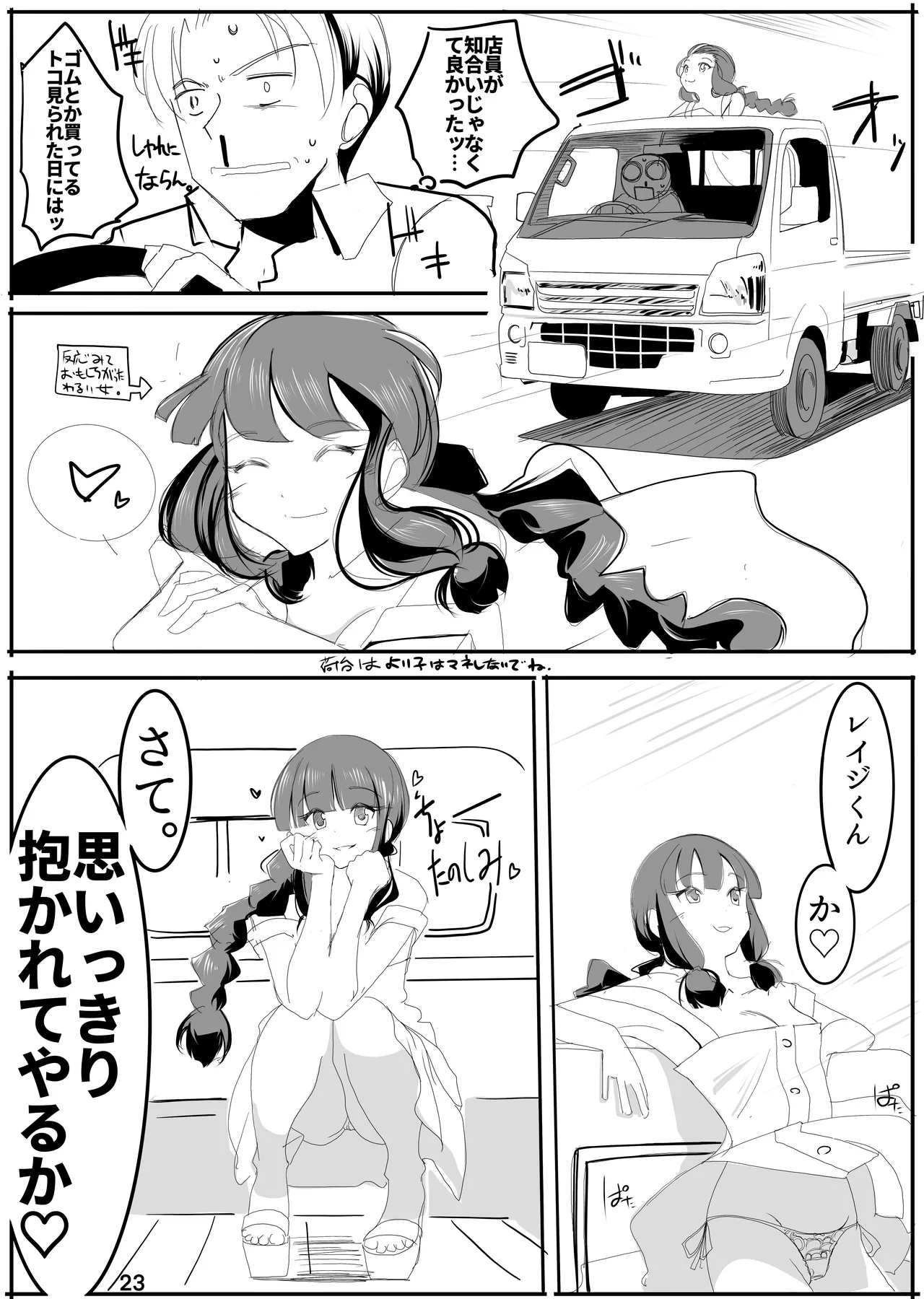 キタガミサンノナツ。 Page.22
