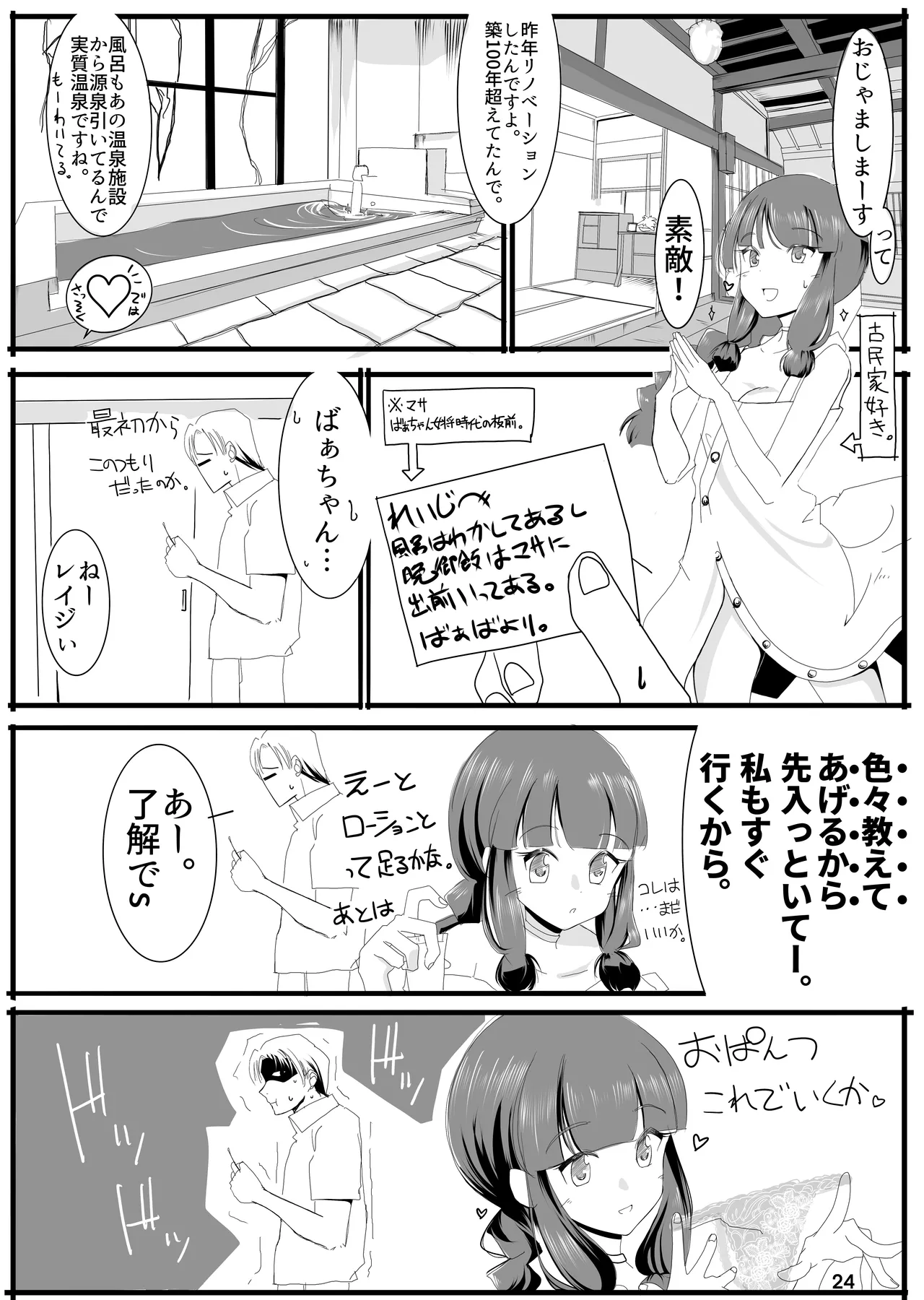 キタガミサンノナツ。 Page.23
