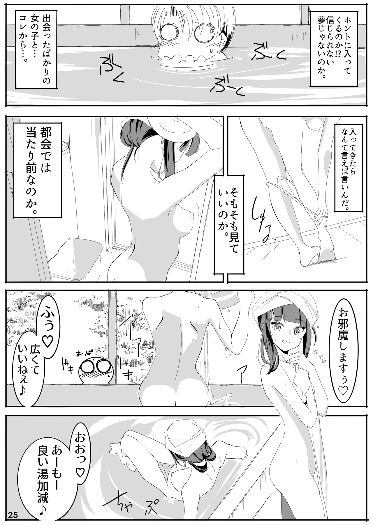 キタガミサンノナツ。 Page.24