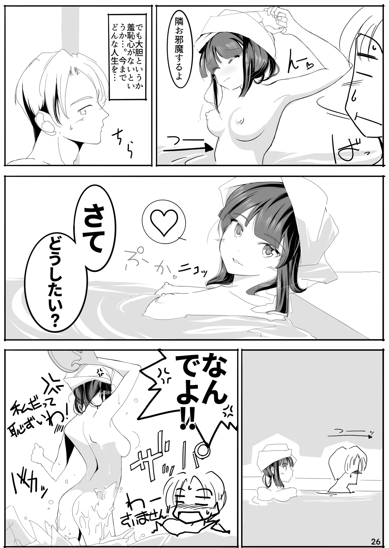 キタガミサンノナツ。 Page.25