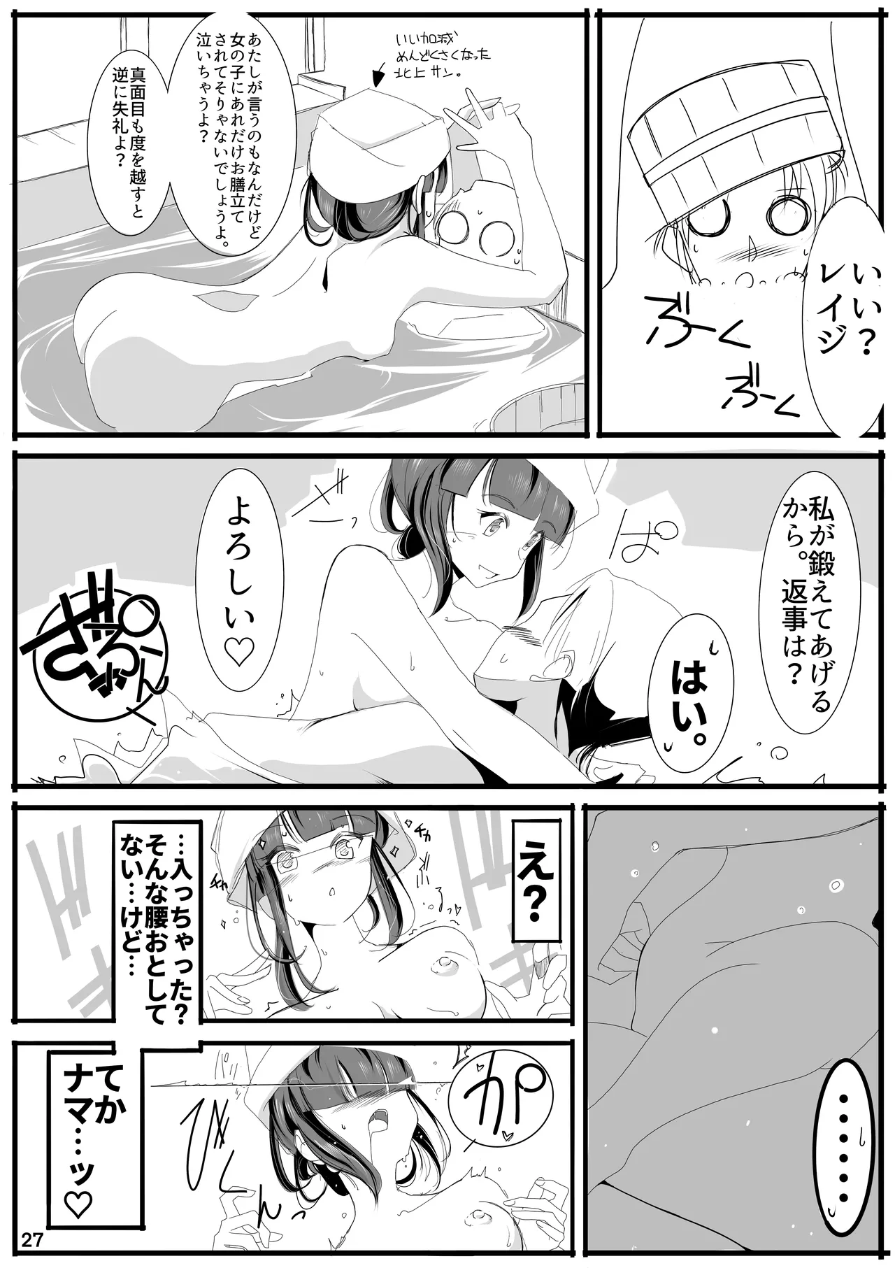 キタガミサンノナツ。 Page.26