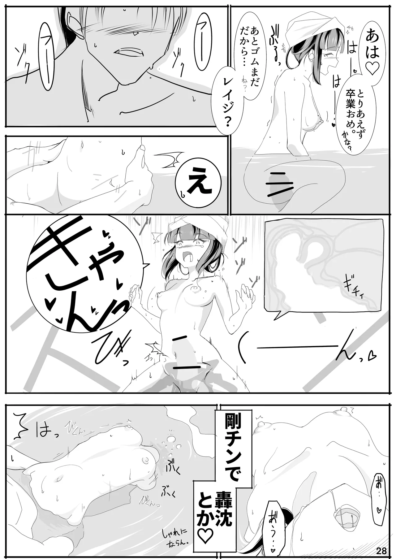 キタガミサンノナツ。 Page.27