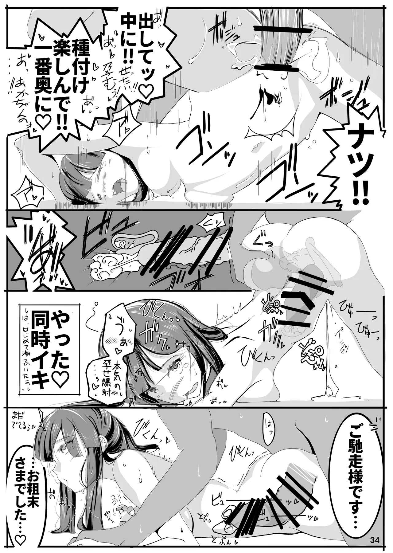 キタガミサンノナツ。 Page.33