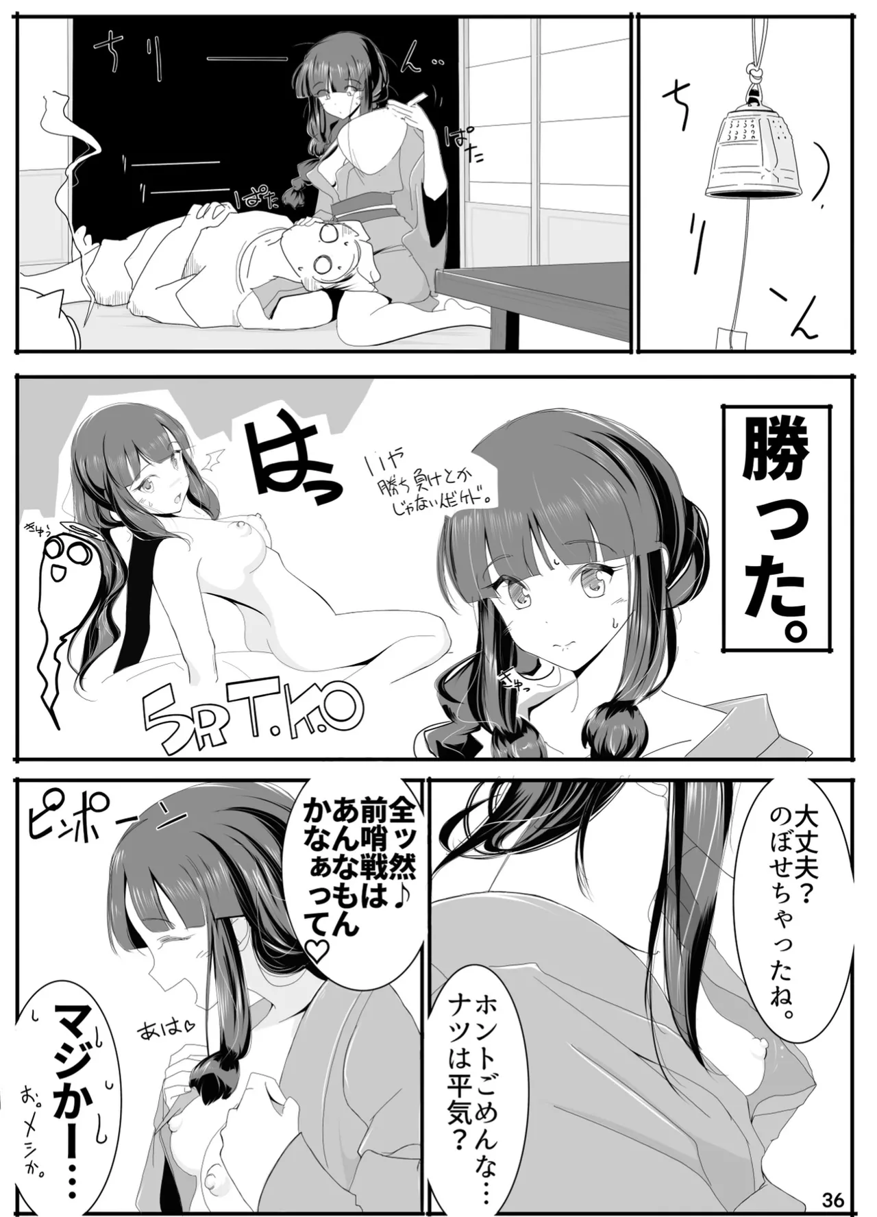 キタガミサンノナツ。 Page.35