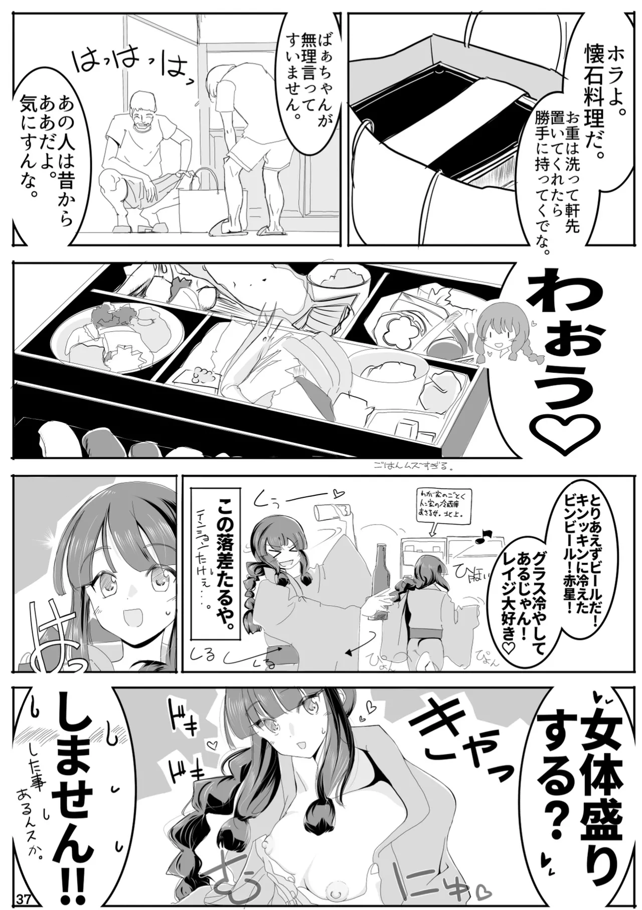 キタガミサンノナツ。 Page.36