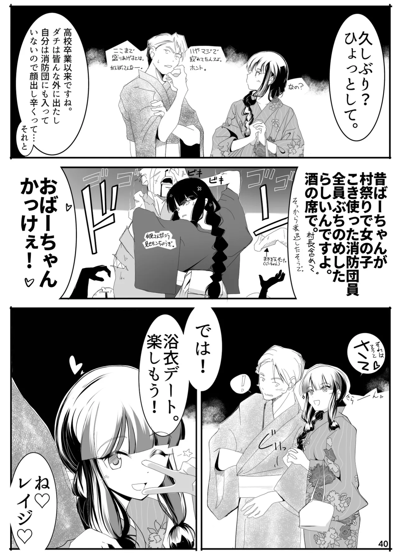 キタガミサンノナツ。 Page.39