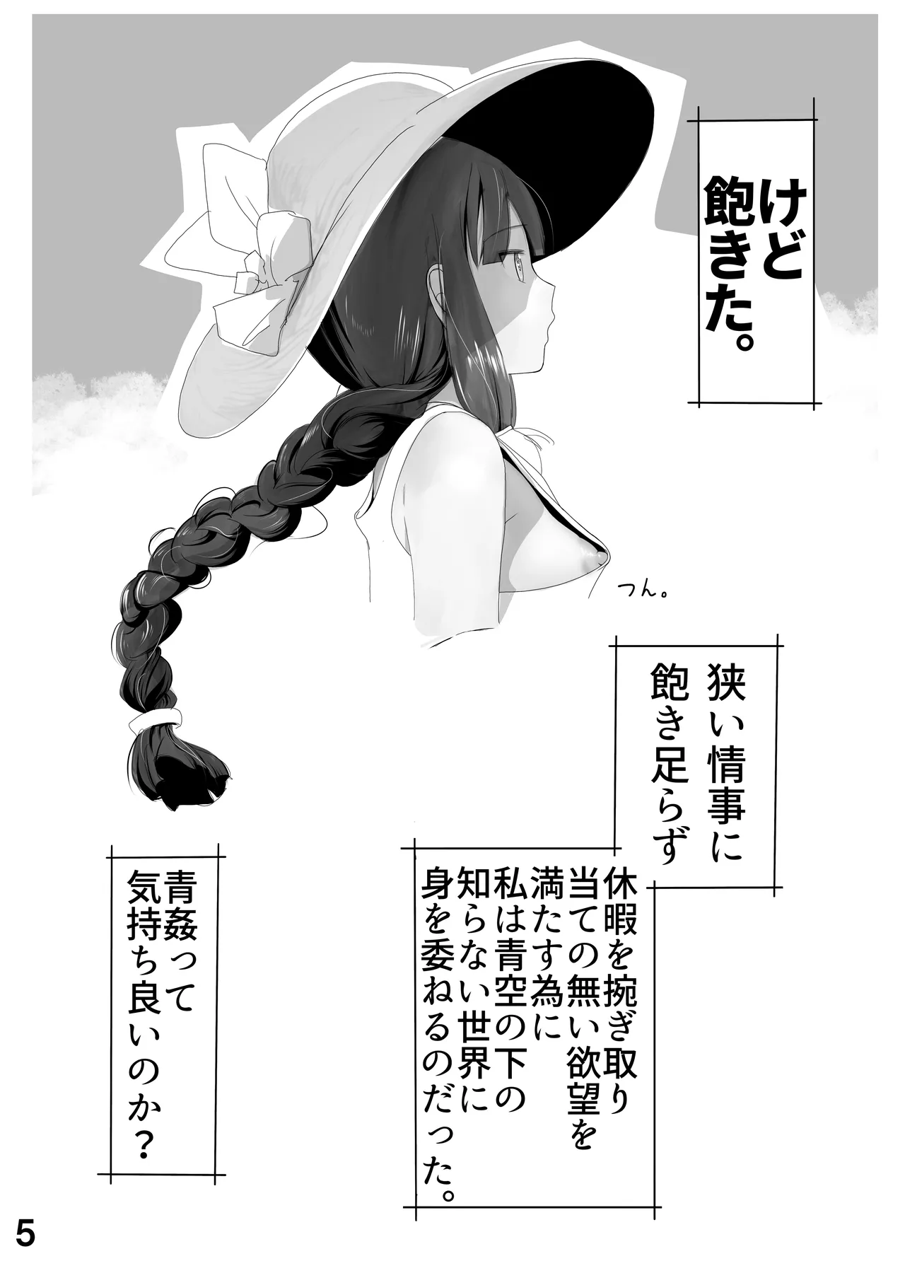 キタガミサンノナツ。 Page.4