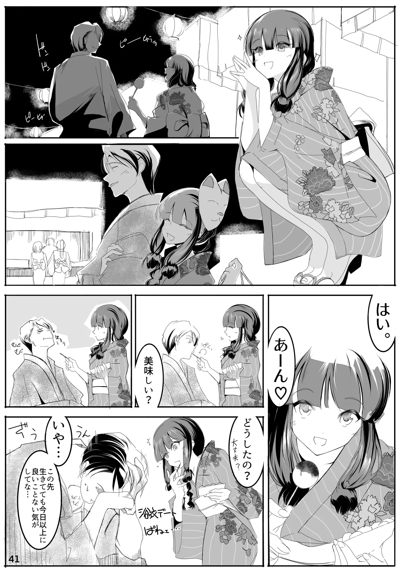 キタガミサンノナツ。 Page.40