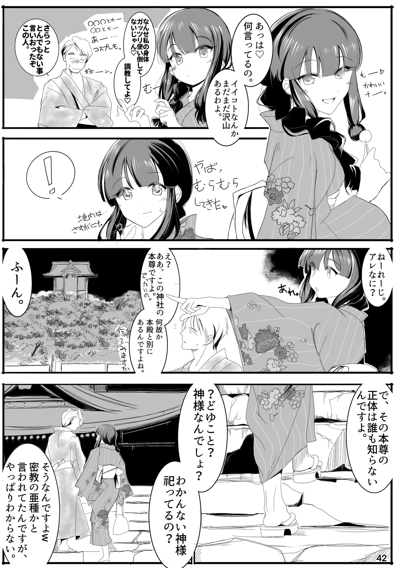 キタガミサンノナツ。 Page.41