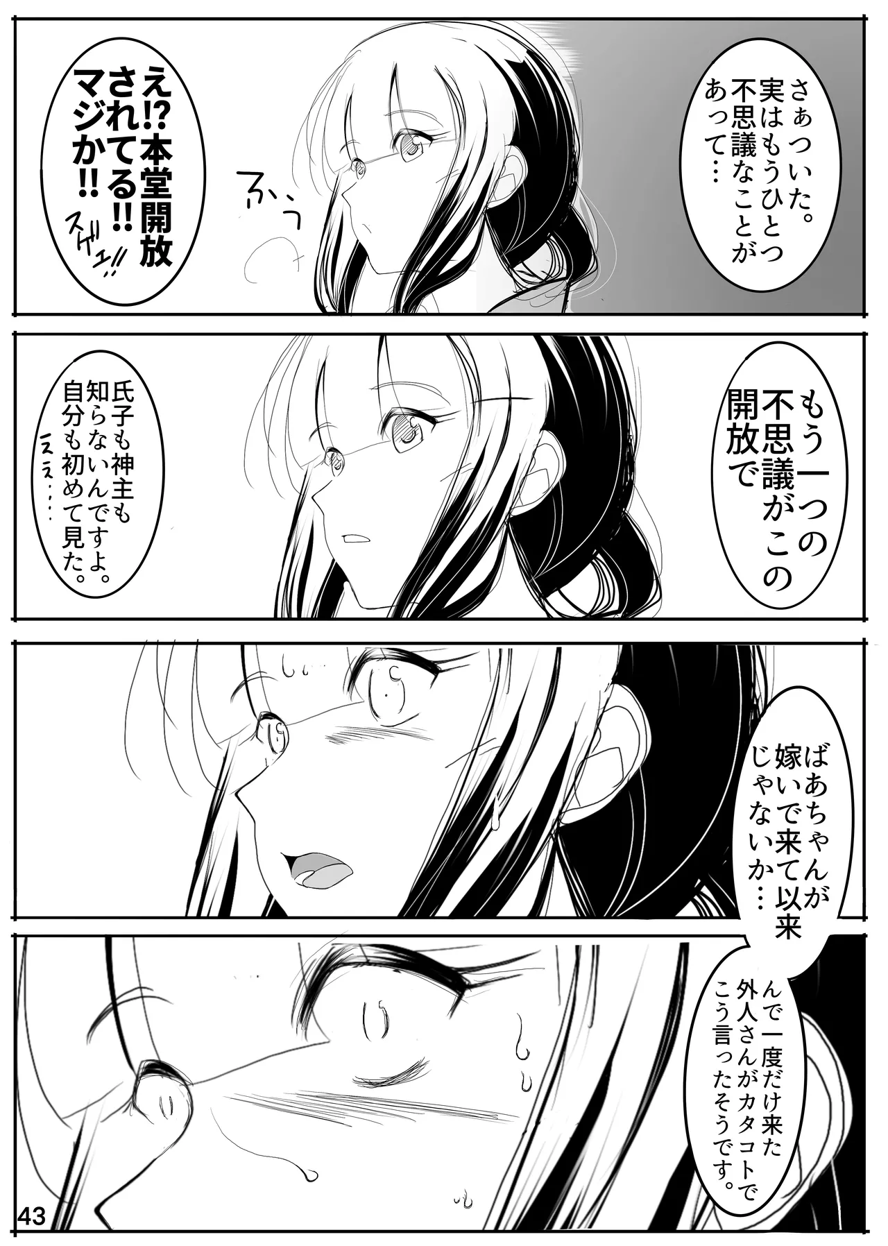 キタガミサンノナツ。 Page.42