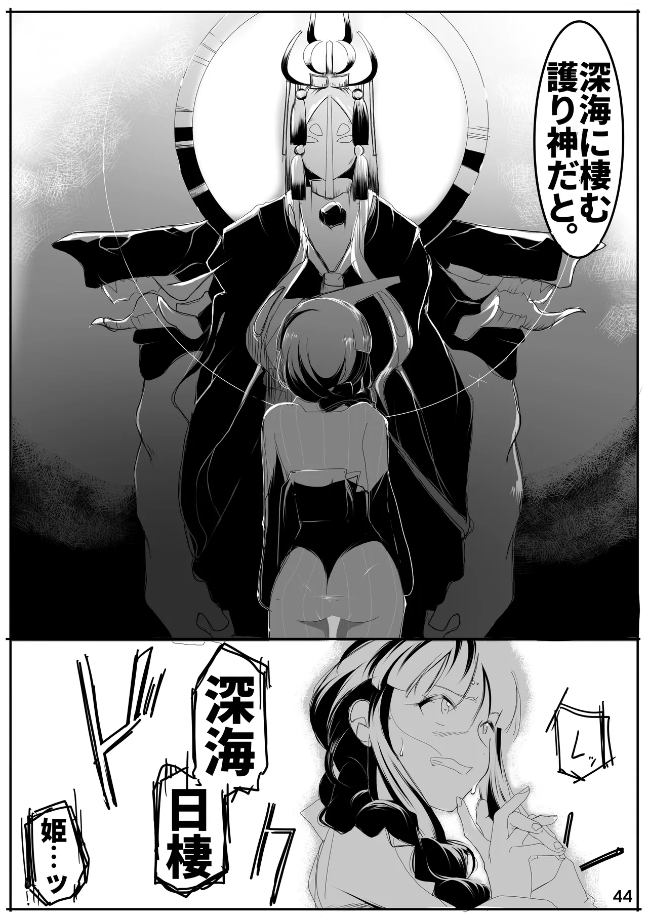 キタガミサンノナツ。 Page.43