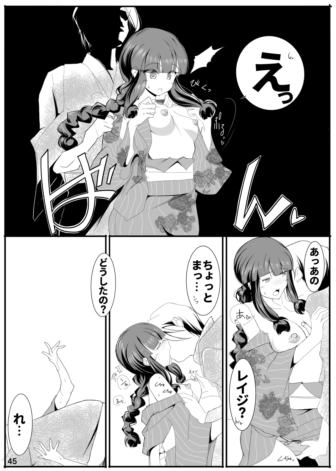 キタガミサンノナツ。 Page.44