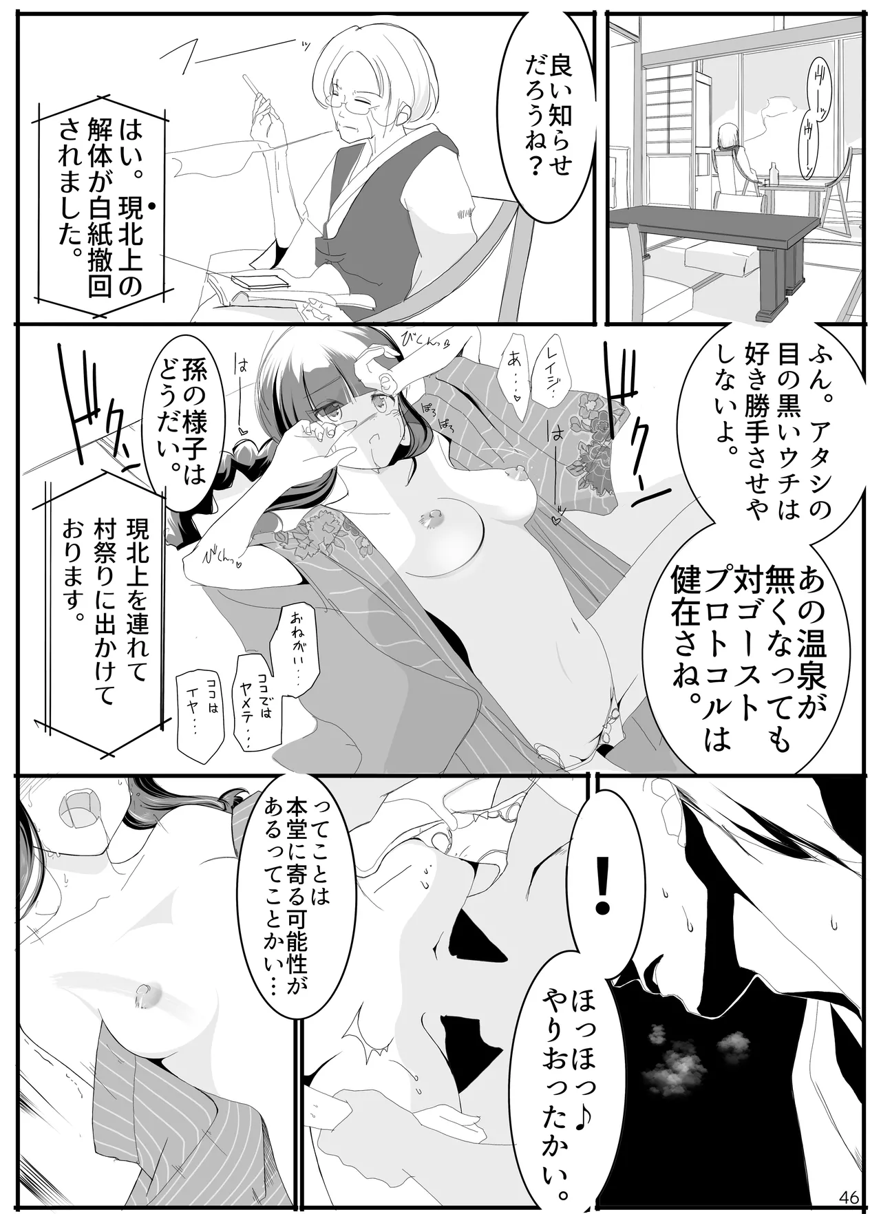 キタガミサンノナツ。 Page.45