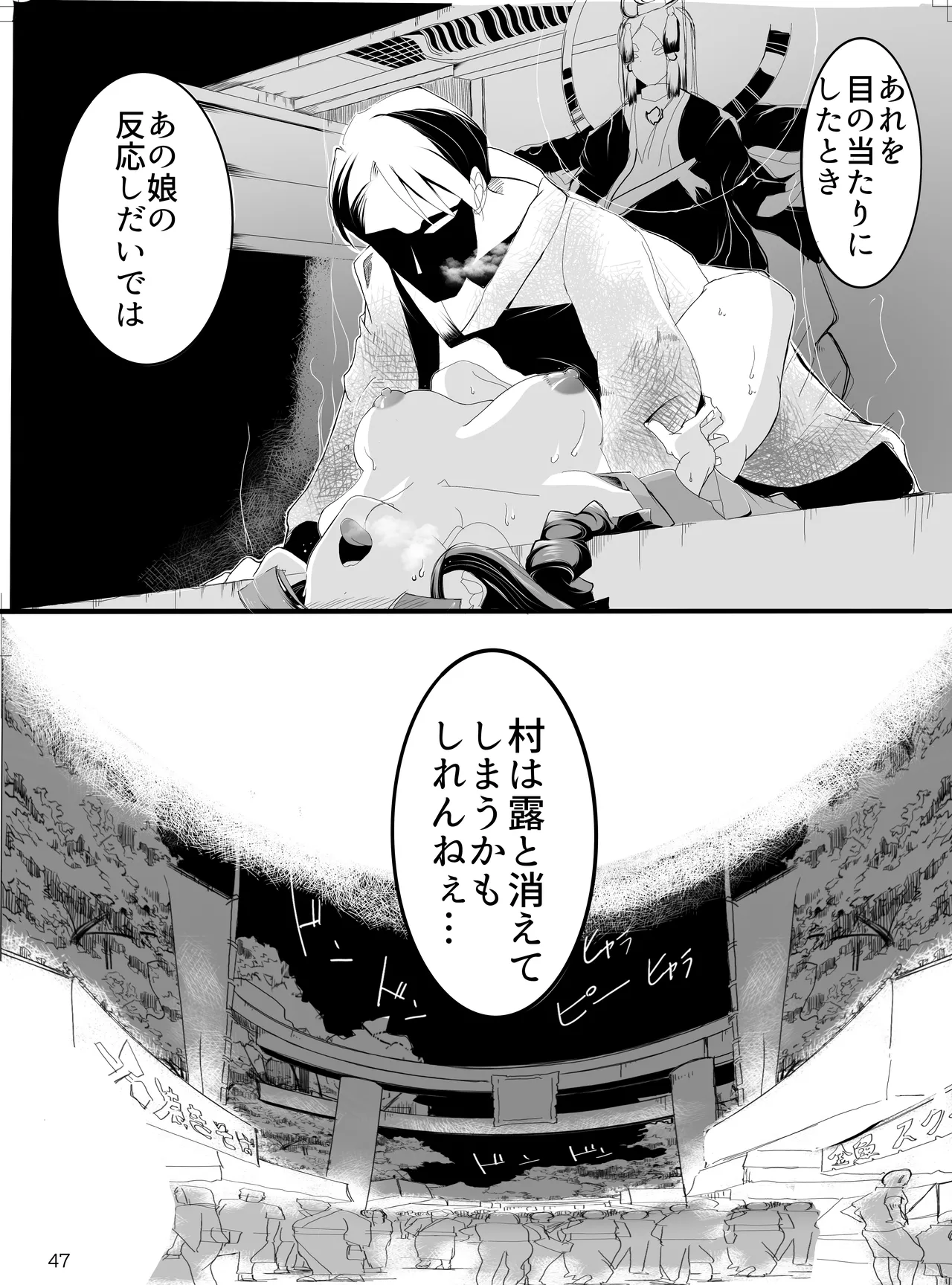 キタガミサンノナツ。 Page.46