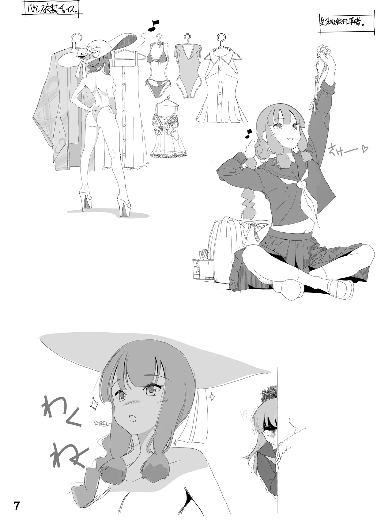 キタガミサンノナツ。 Page.6