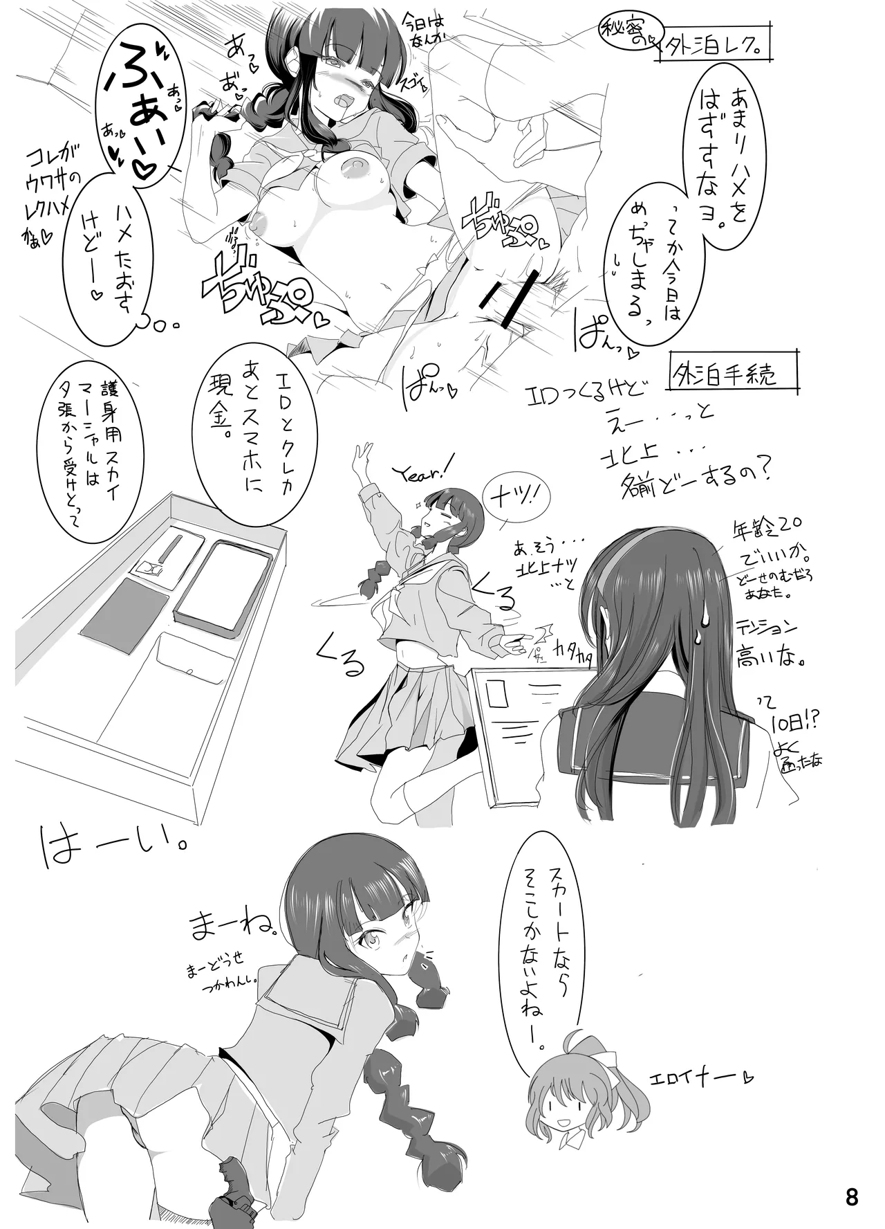 キタガミサンノナツ。 Page.7