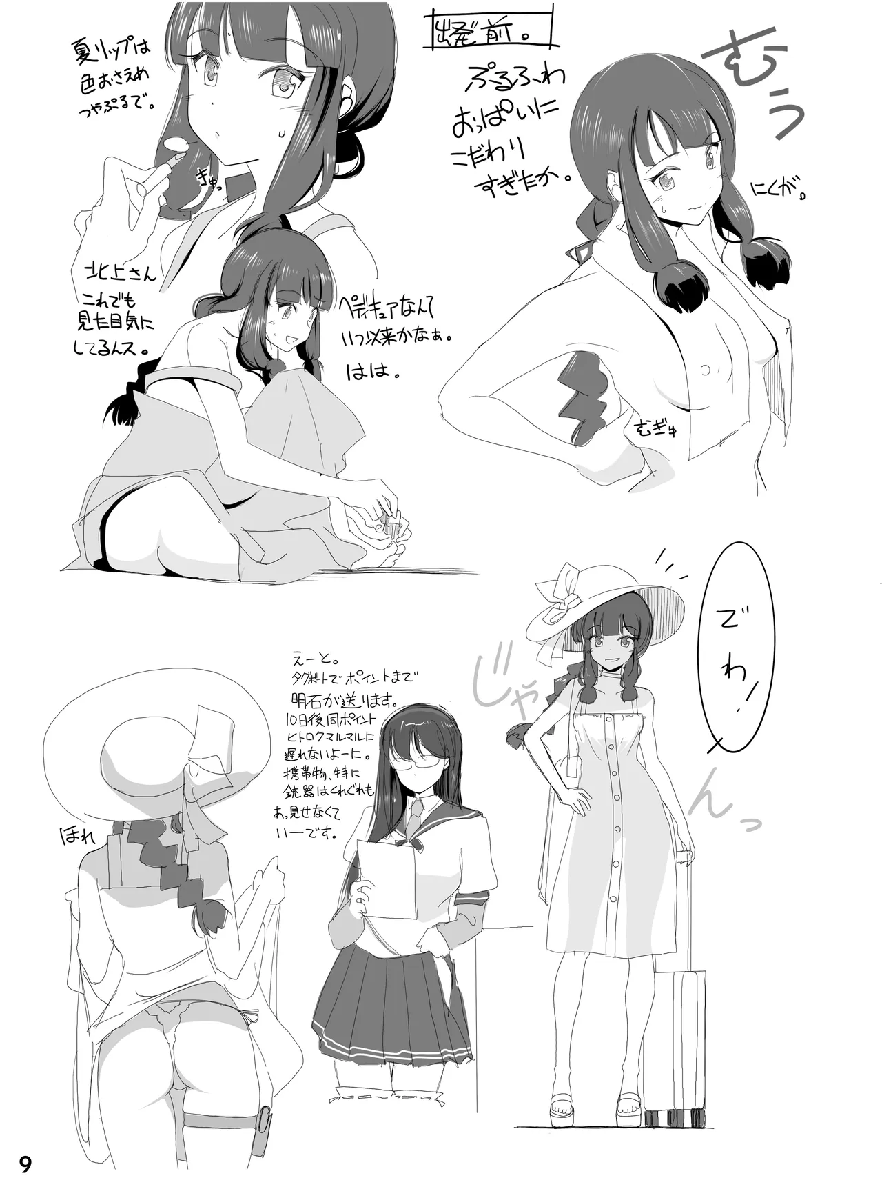 キタガミサンノナツ。 Page.8