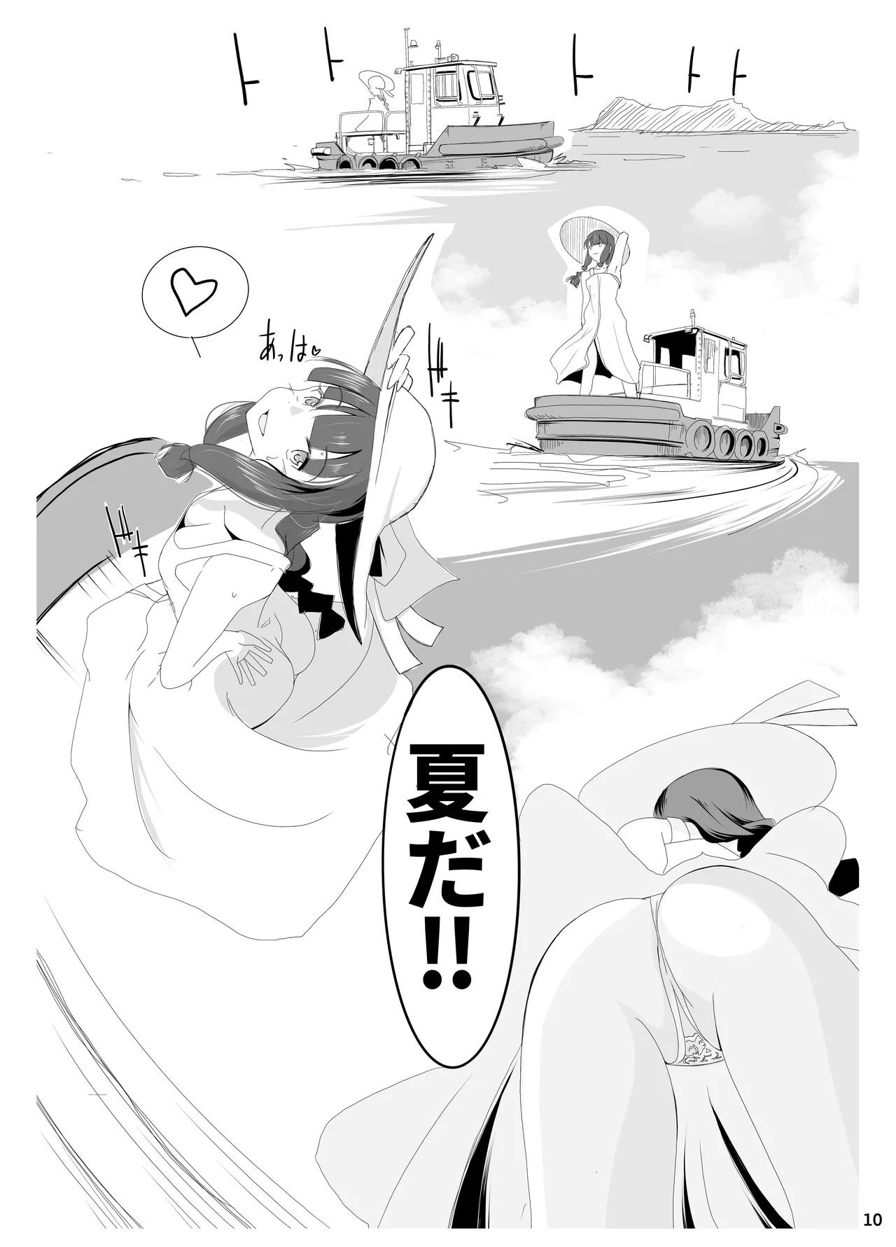 キタガミサンノナツ。 Page.9