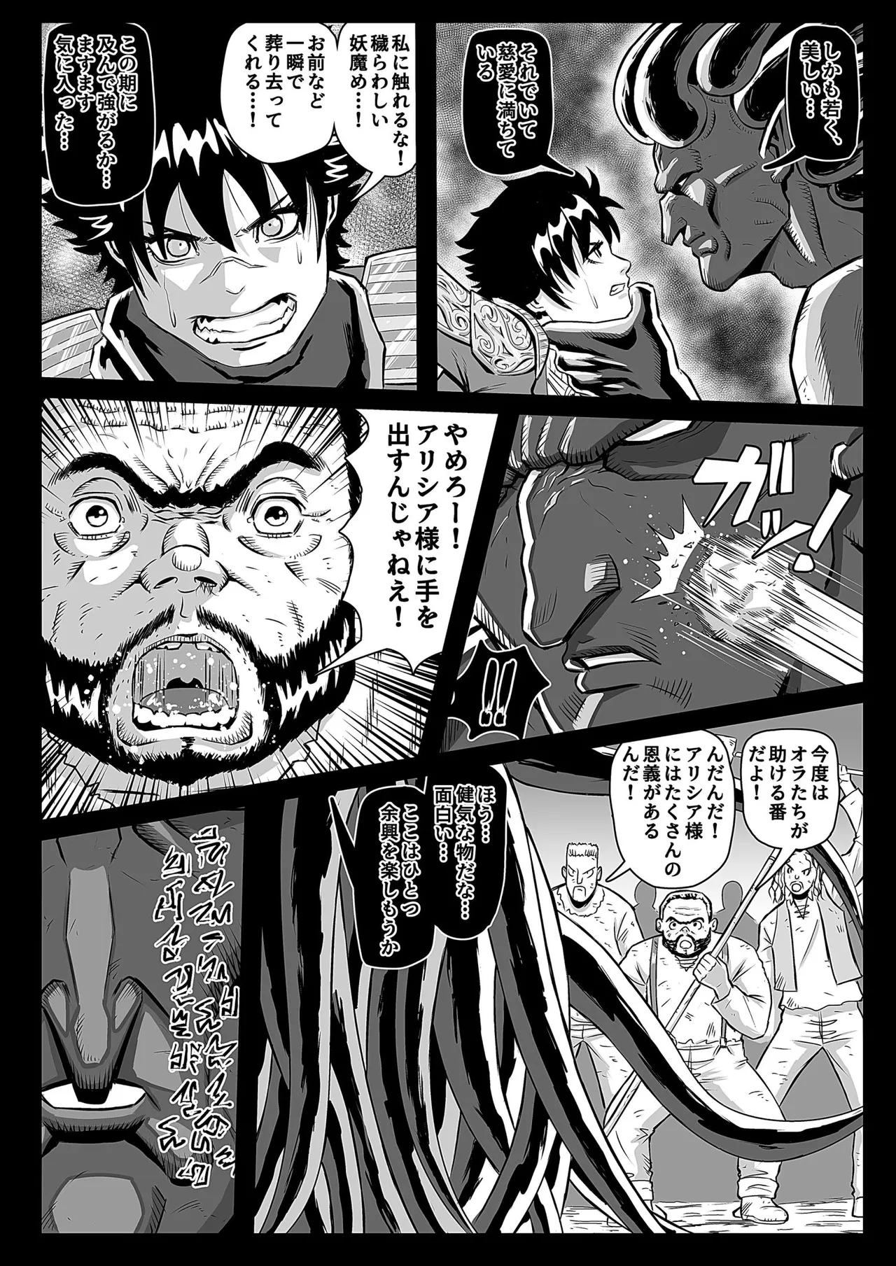 女騎姦触縛獄穿殺 ―敵わぬ相手に勝負を挑んで人生終了― Page.10