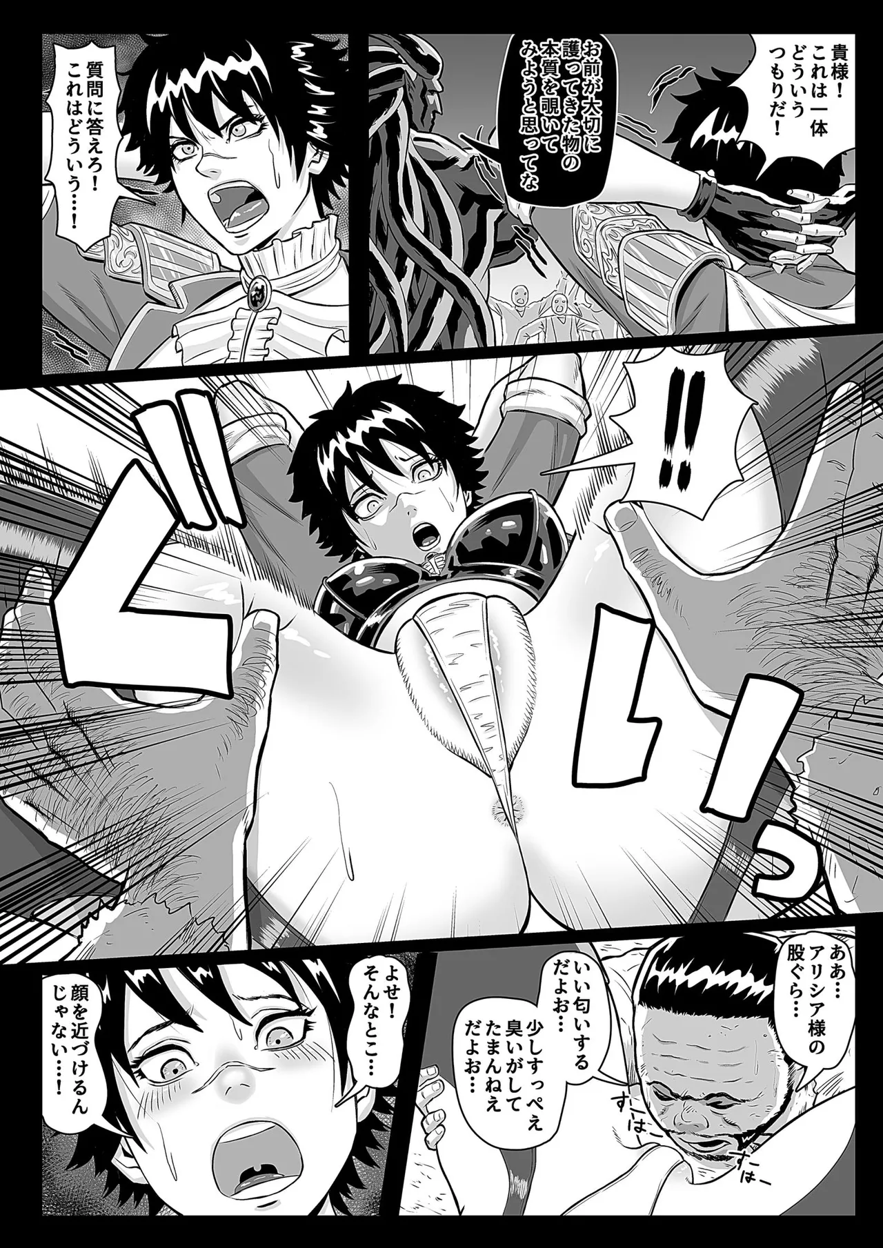 女騎姦触縛獄穿殺 ―敵わぬ相手に勝負を挑んで人生終了― Page.12